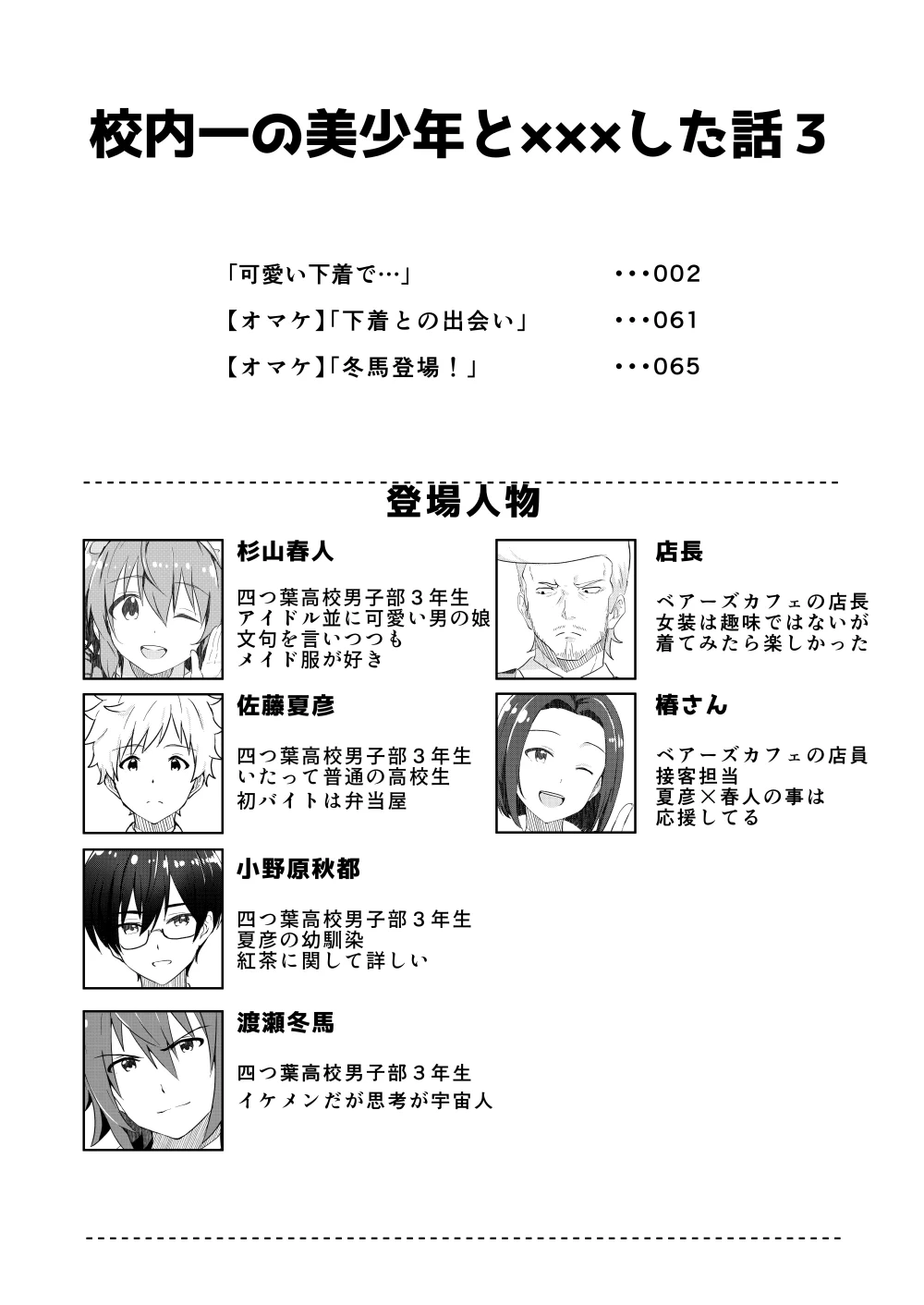 [Studio HALTO (Nakaharu)] Kounai ichi no Bishounen to xxx Shita Hanashi 3