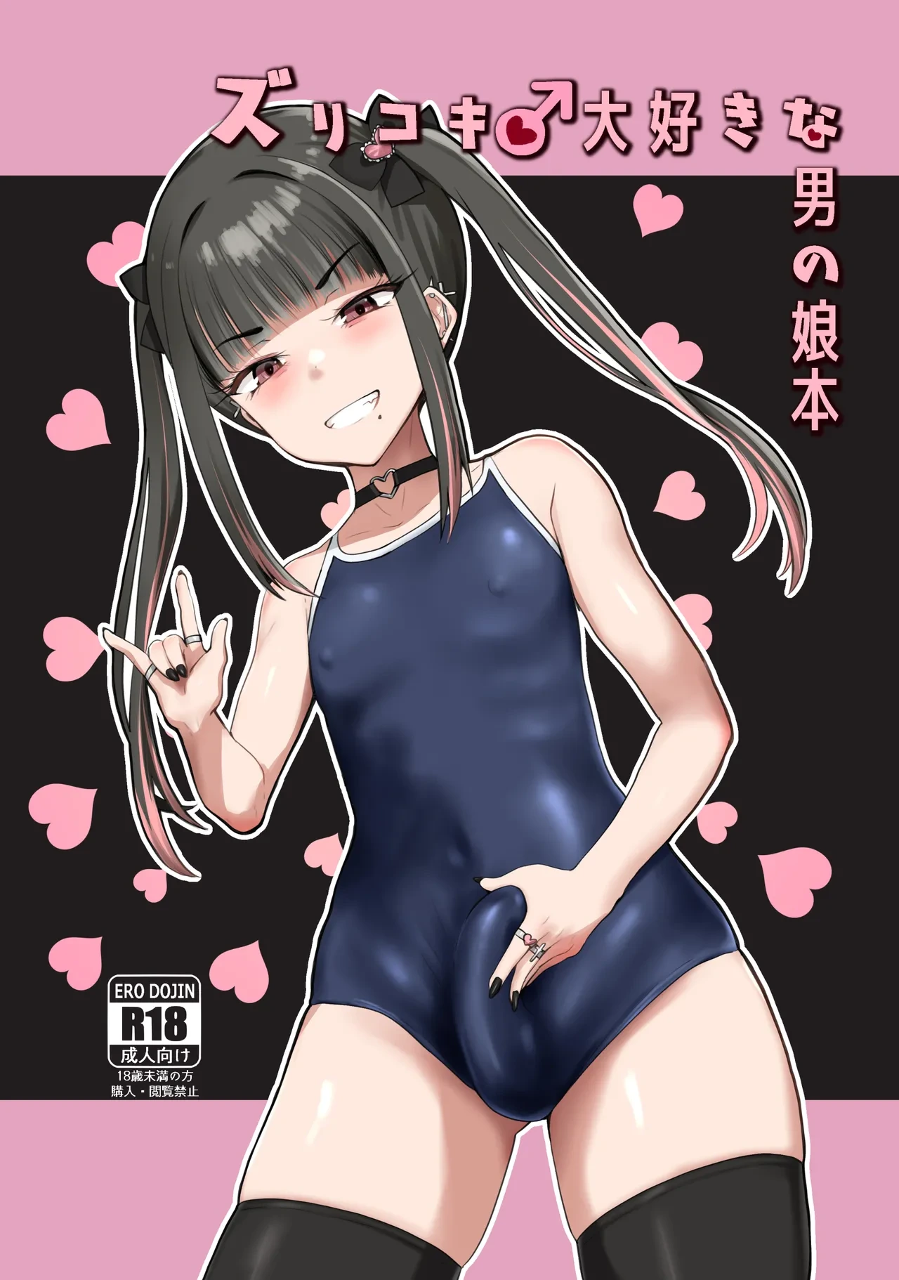 [Tsubakitei (Minase)] Zurikoki daisuki na otokonoko hon [Chinese] [oo2oo个人汉化] [Digital]