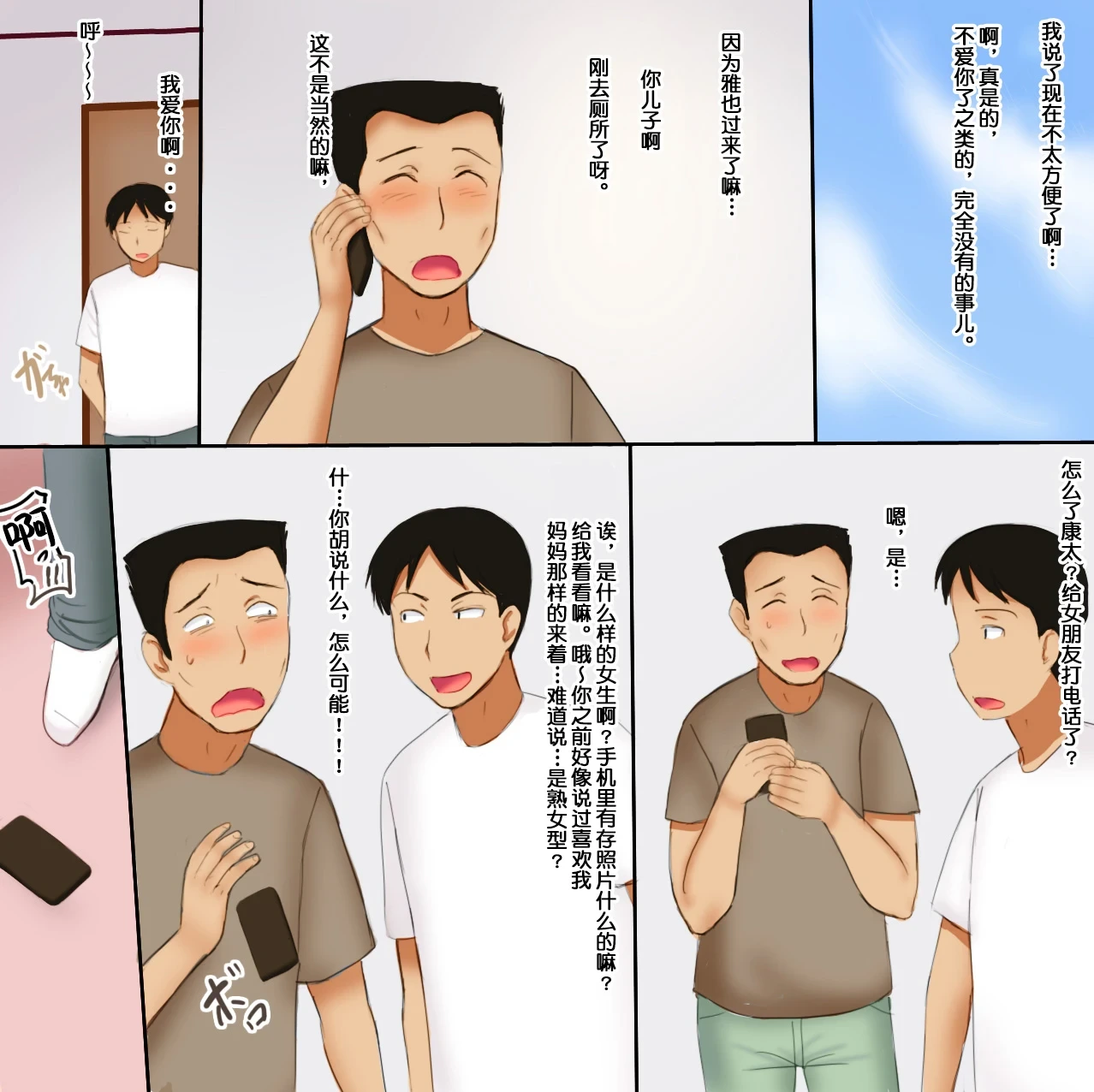 [Akatsuki Souken] Mask o Kabutta Musuko to... | 當兒子戴著面具時  [Chinese]