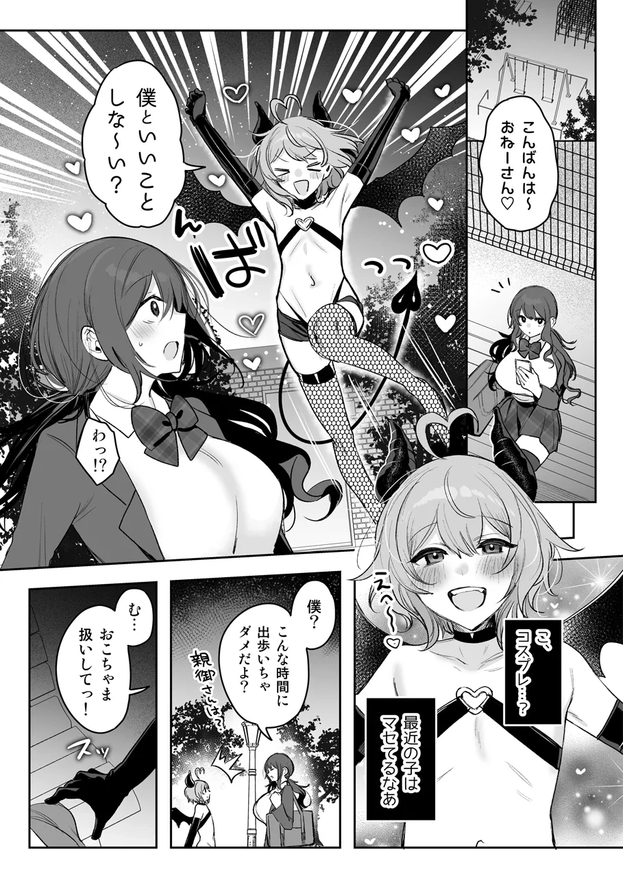 [Amamiya Mizuki] JK x Shota Incubus Saimin Ecchi Manga