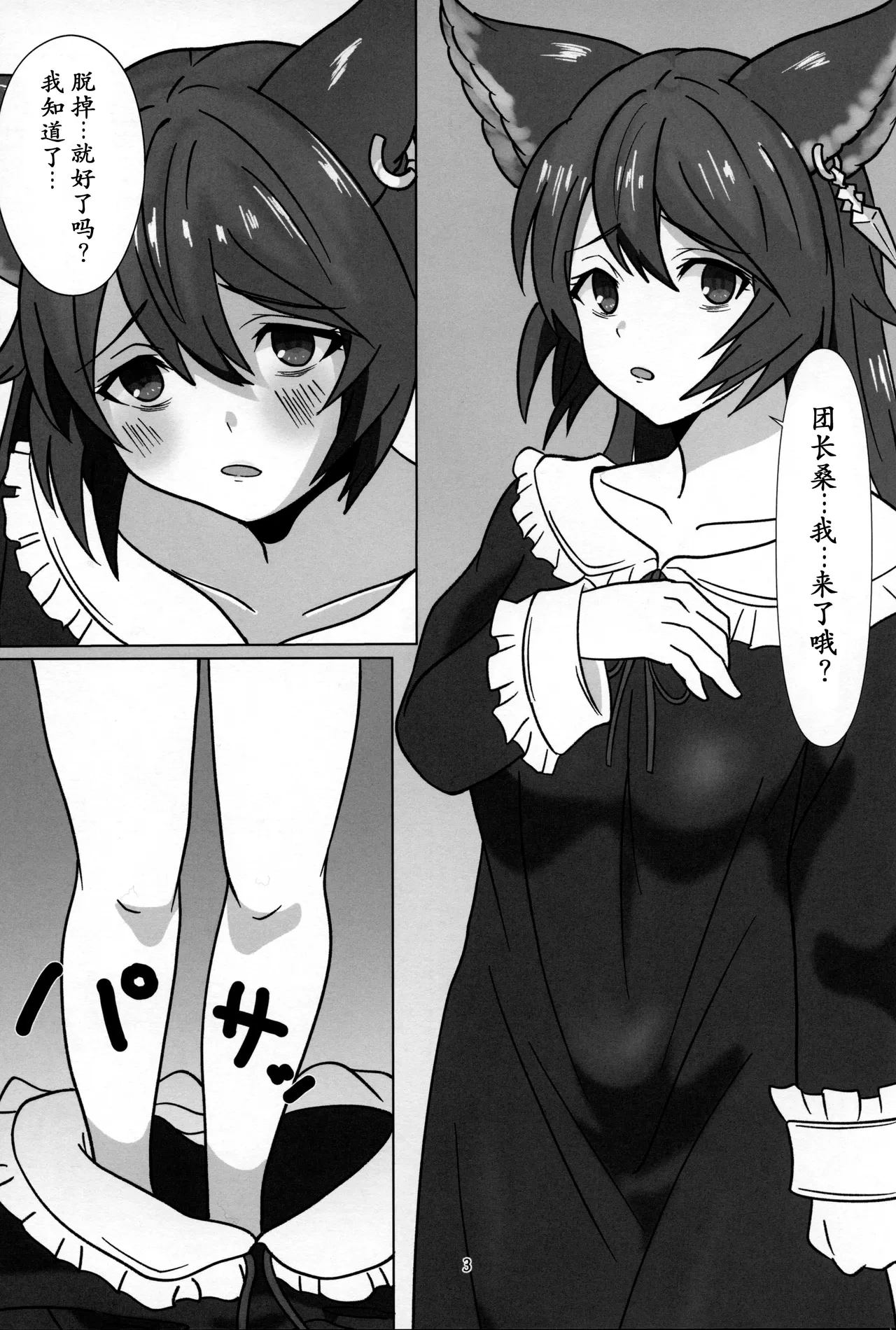 (C101) [Menko Asobi (menko)] Nier to Danchou | 尼娅与团长 (Granblue Fantasy) [Chinese]