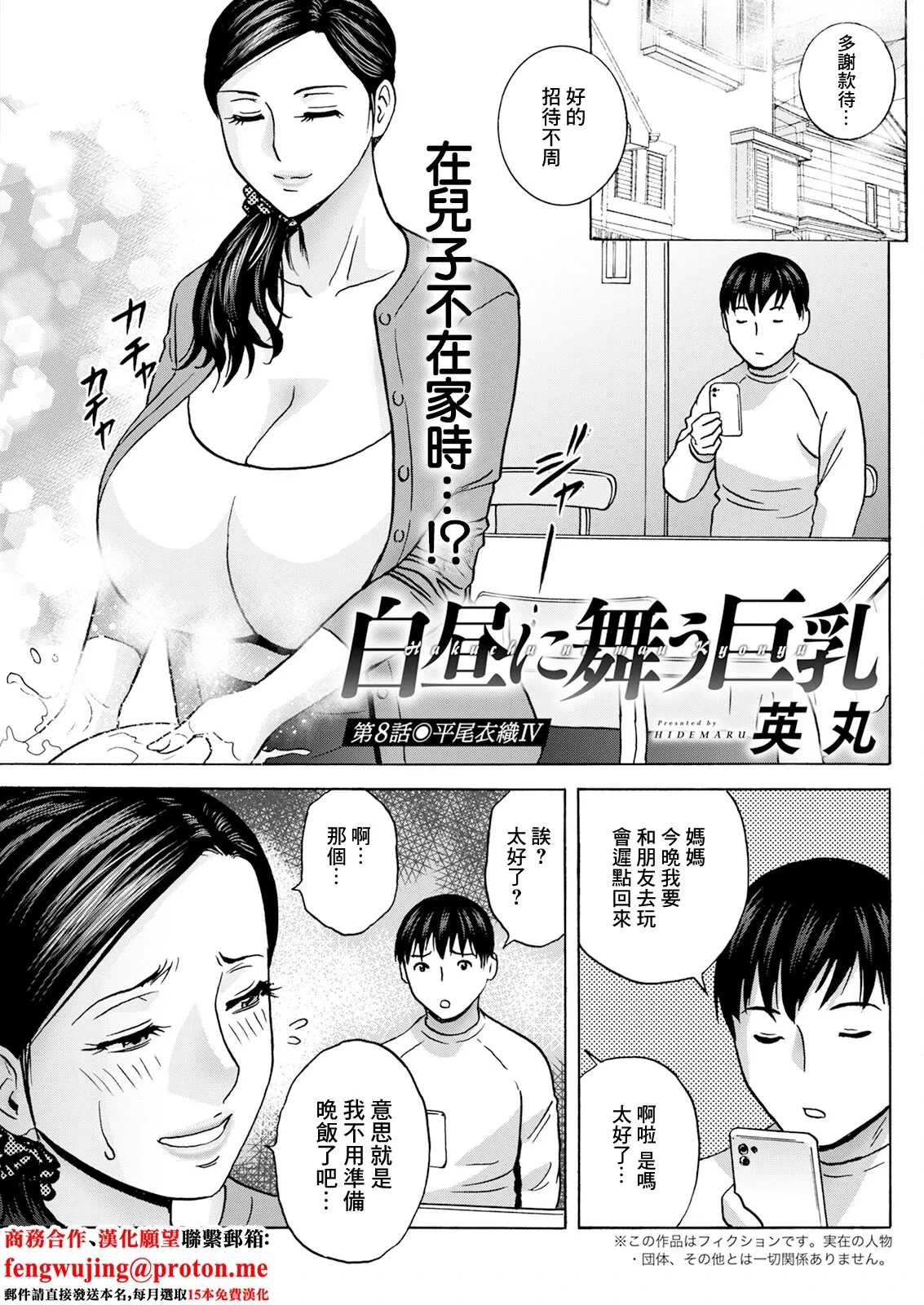 [Hidemaru] Hakuchu ni Mau Kyonyuu Ch. 8 (Action Pizazz 2025-01) [Chinese] [Digital]