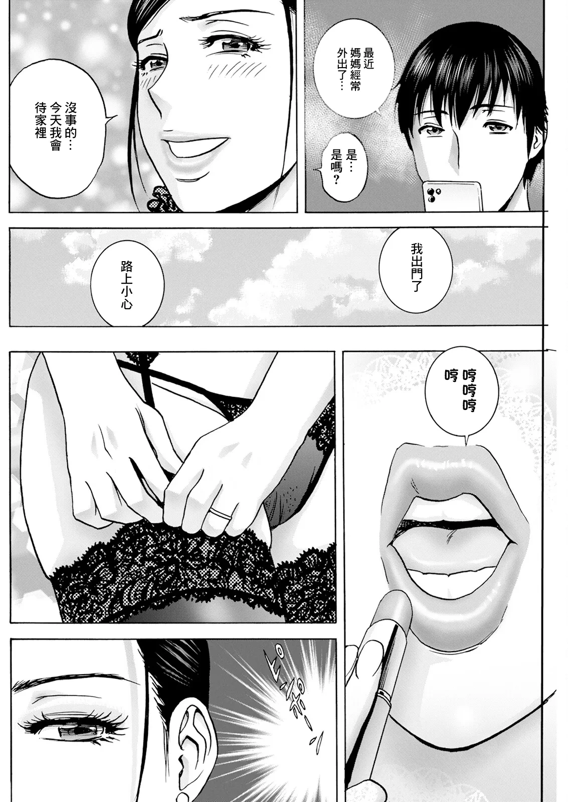 [Hidemaru] Hakuchu ni Mau Kyonyuu Ch. 8 (Action Pizazz 2025-01) [Chinese] [Digital]