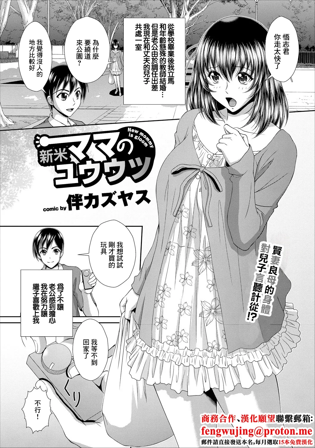 [Ban Kazuyasu] Shinmai Mama no Yuuutsu - New mommy is gloom (COMIC Europa Vol. 16) [Chinese]