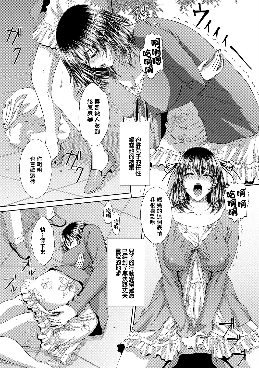 [Ban Kazuyasu] Shinmai Mama no Yuuutsu - New mommy is gloom (COMIC Europa Vol. 16) [Chinese]