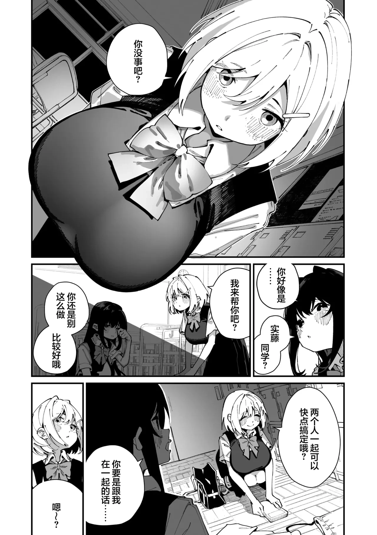 [Shiratama Mochi] Sanfuji san ga Suki Dai Ichiwa | 我喜欢实藤同学 (COMIC Megastore Vol. 19) [Chinese] [白杨汉化组]