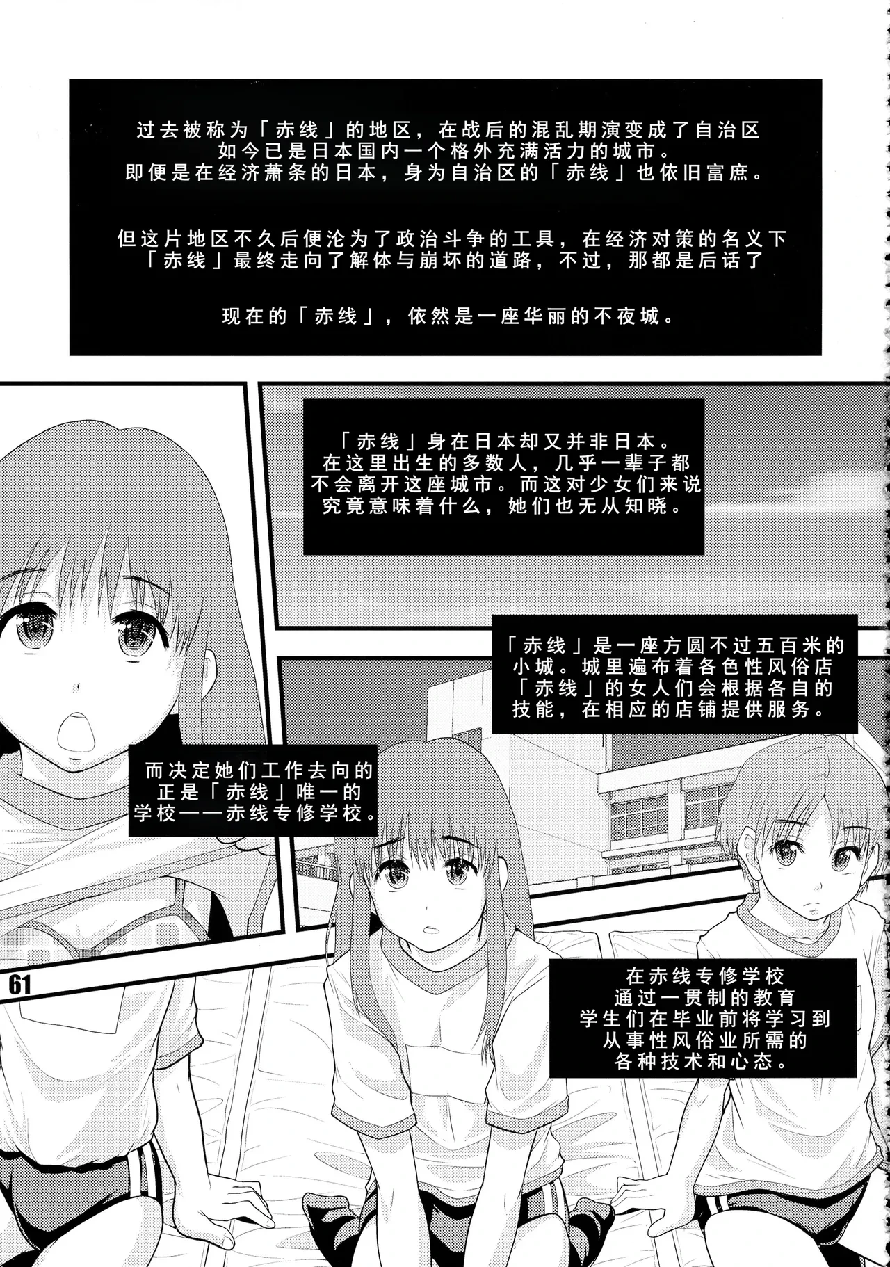 (C85) [さか☆むけ (まよねーず。)] 赤線学区の日常[廉价汉化组]