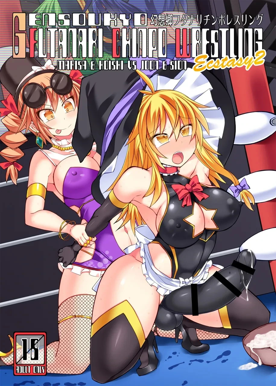 [Stapspats (Hisui)] Gensoukyou Futanari Chinpo Wrestling Ecstasy 2 - Marisa & Koishi VS Joon & Shion (Touhou Project) [Chinese] [廉价汉化组] [Digital]