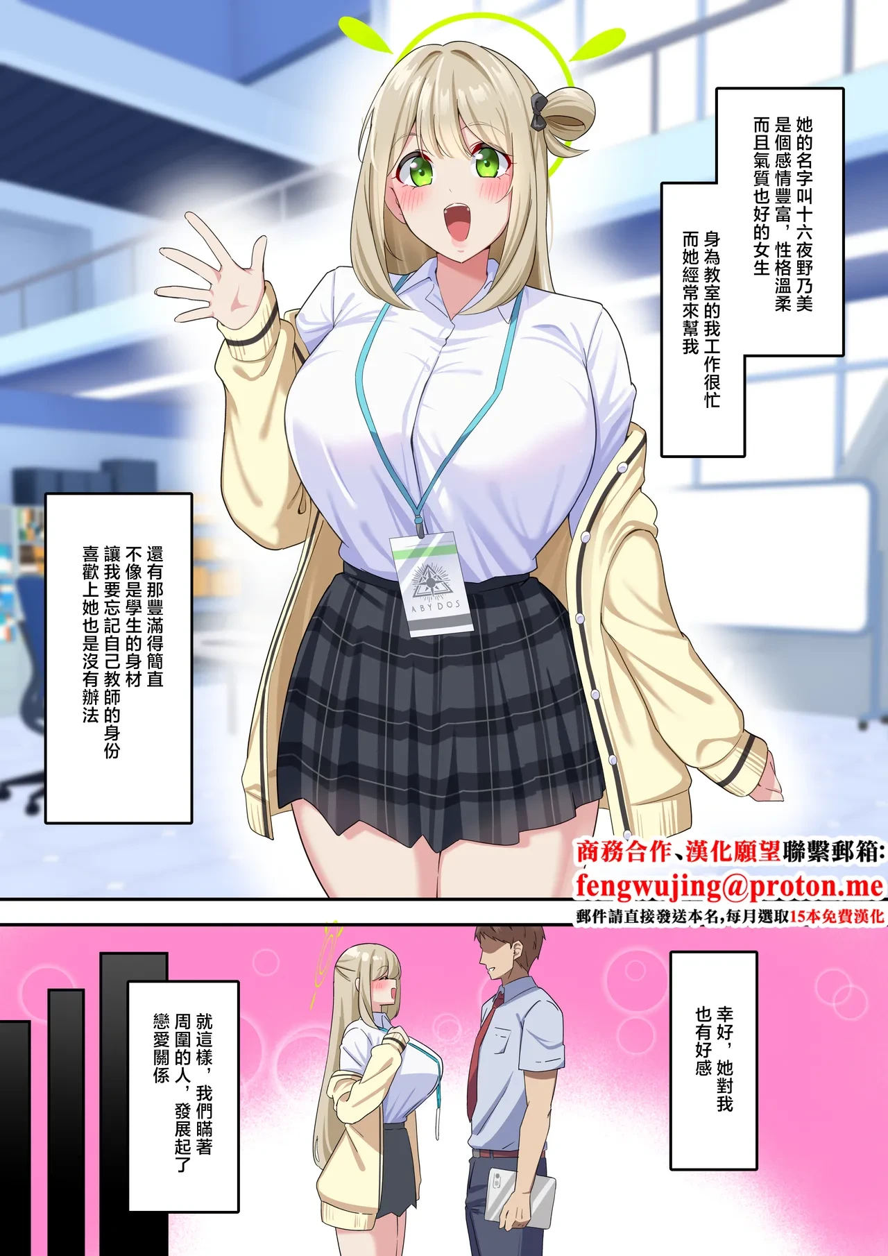 [nanohana] Nonomi NTR Video Letter (Blue Archive) [Chinese]