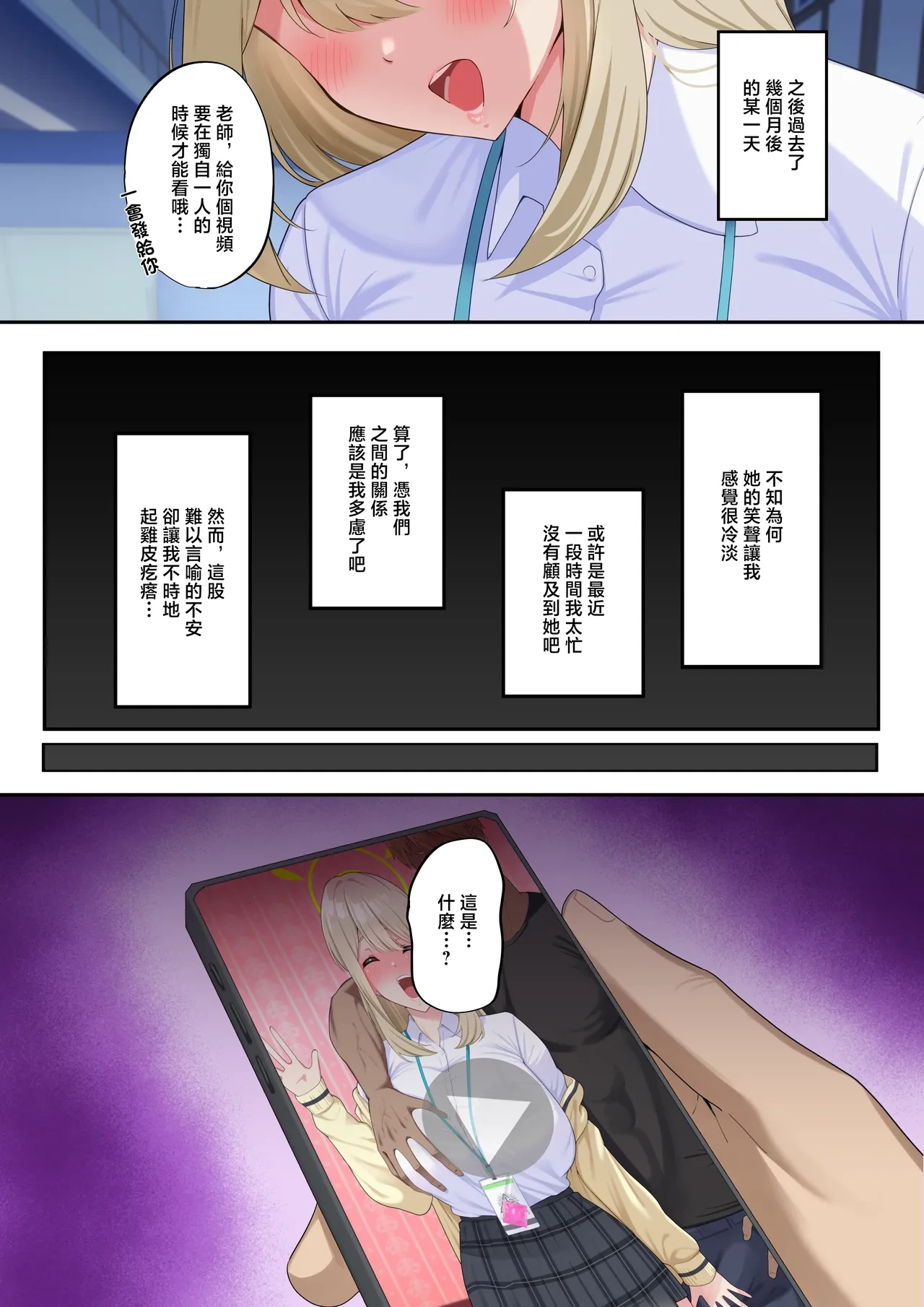 [nanohana] Nonomi NTR Video Letter (Blue Archive) [Chinese]