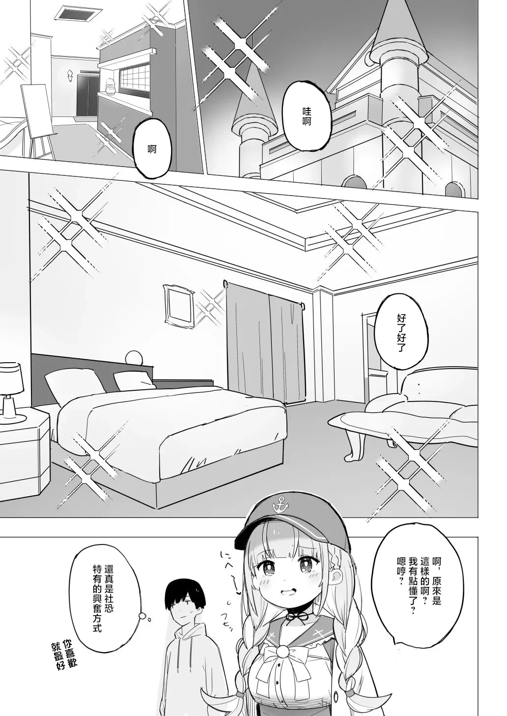 [Ura Kaizokudan] Aqua to LoveHo ni Iku Manga (Minato Aqua) [Chinese]