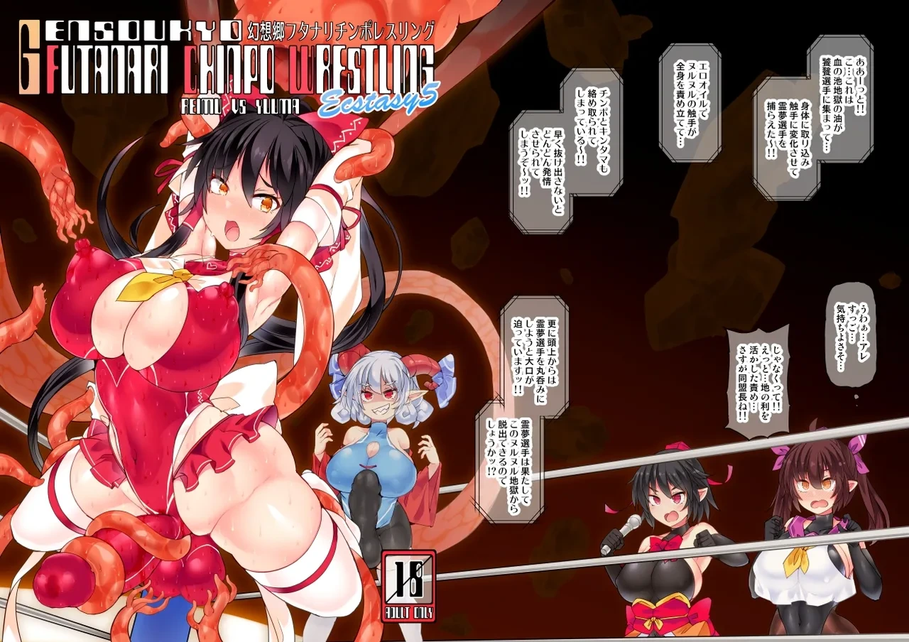 [Stapspats (Hisui)] Gensokyo Futanari Chin Wrestling Ecstasy 5 Reimu VS Yuma (Touhou Project) [Chinese] [廉价汉化组] [Digital]