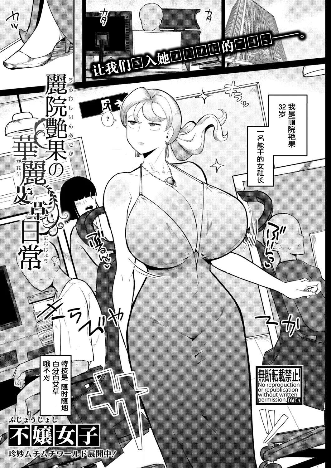 [Fujoujoshi] Reiin Enka no Karei naru Nichijou｜丽院艳果的优雅工作日常 (COMIC Shingeki 2025-12) [Chinese] [阿鸣个人汉化] [Digital]