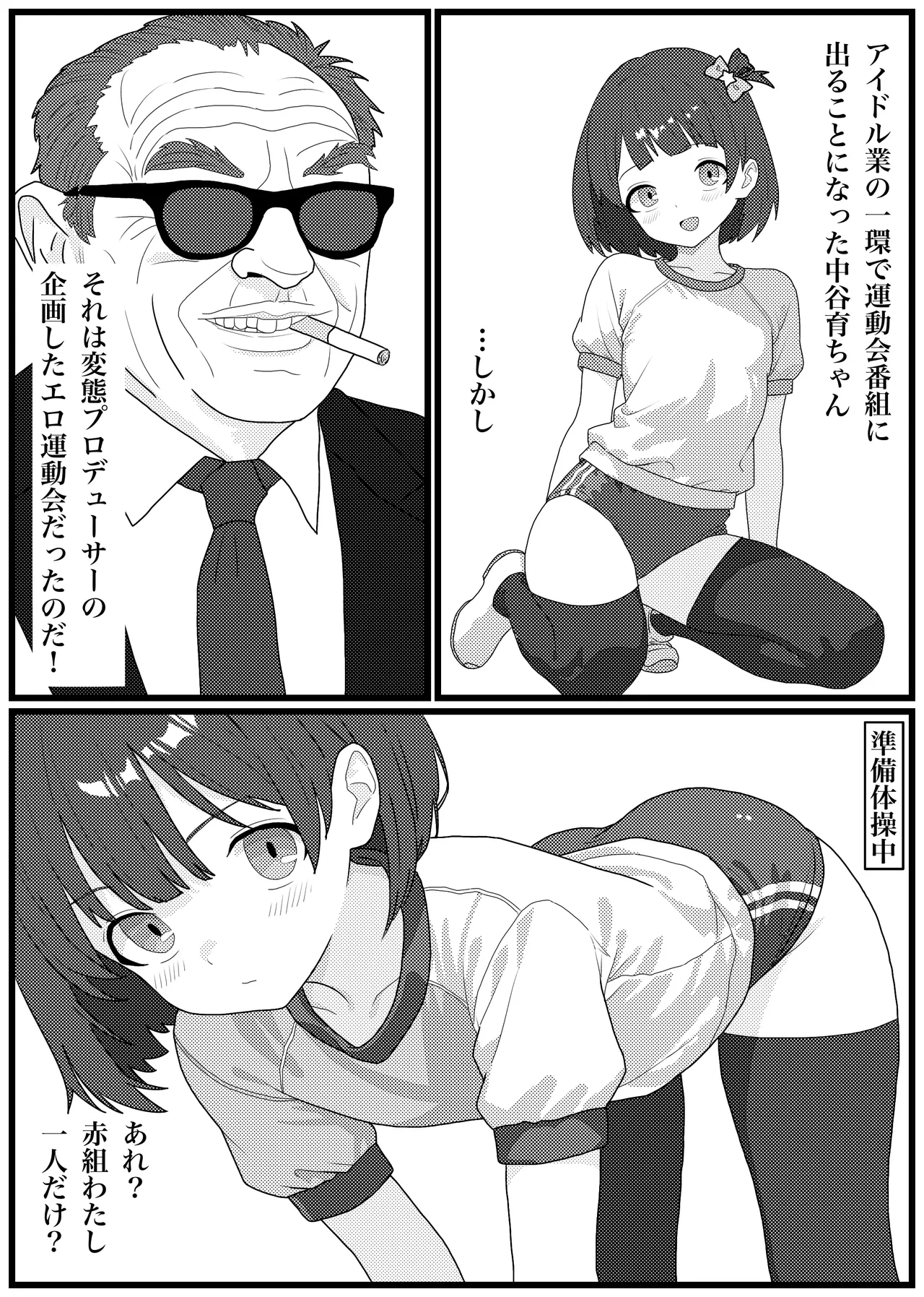 [Penicillin] Ero Undoukai de Ero Kyougi to Shojo Soushitsu Rangyou Sex suru Nakatani-chan no Manga (THE IDOLM@STER MILLION LIVE!)