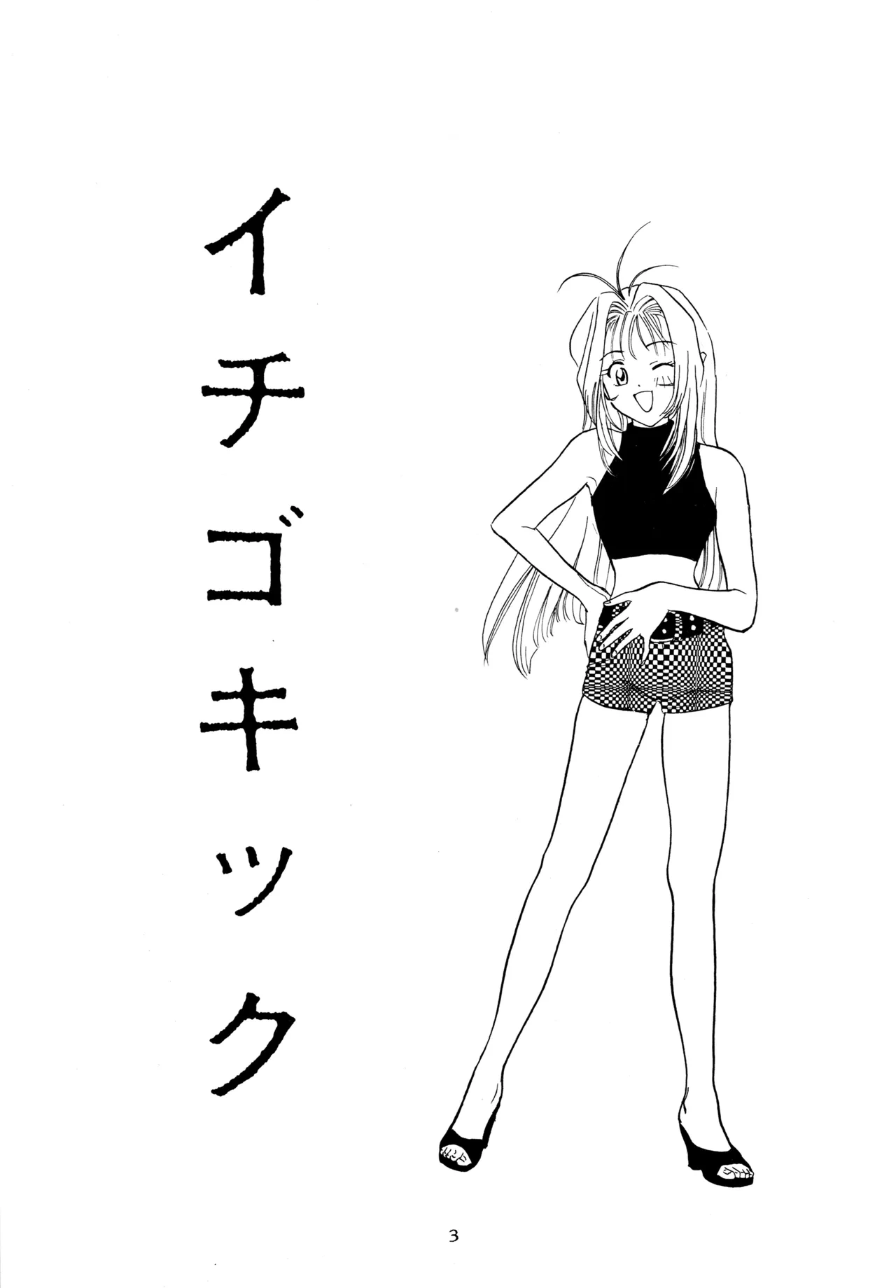 [Love Circle Young Punch (Kisaragi Honey, Hidemaru)] Ichigo Kick (Various)