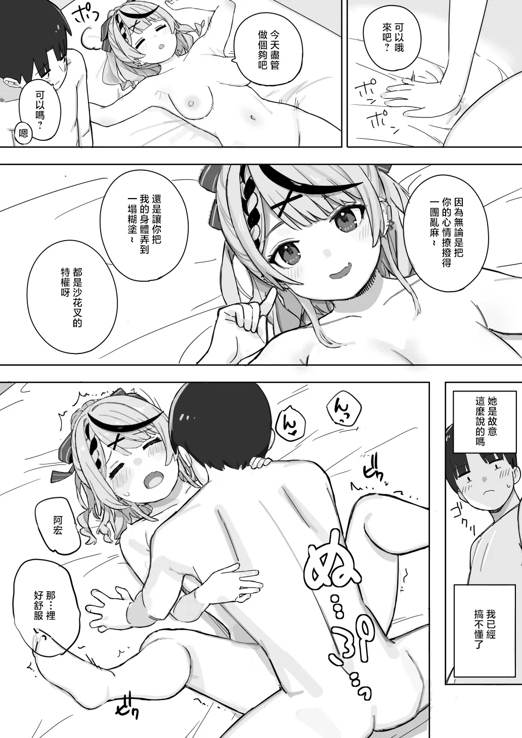 [Ura Kaizokudan] skmt ga Oomake shita Hi ni Atsumari ni Kuru Hanashi After (Sakamata Chloe) [Chinese]
