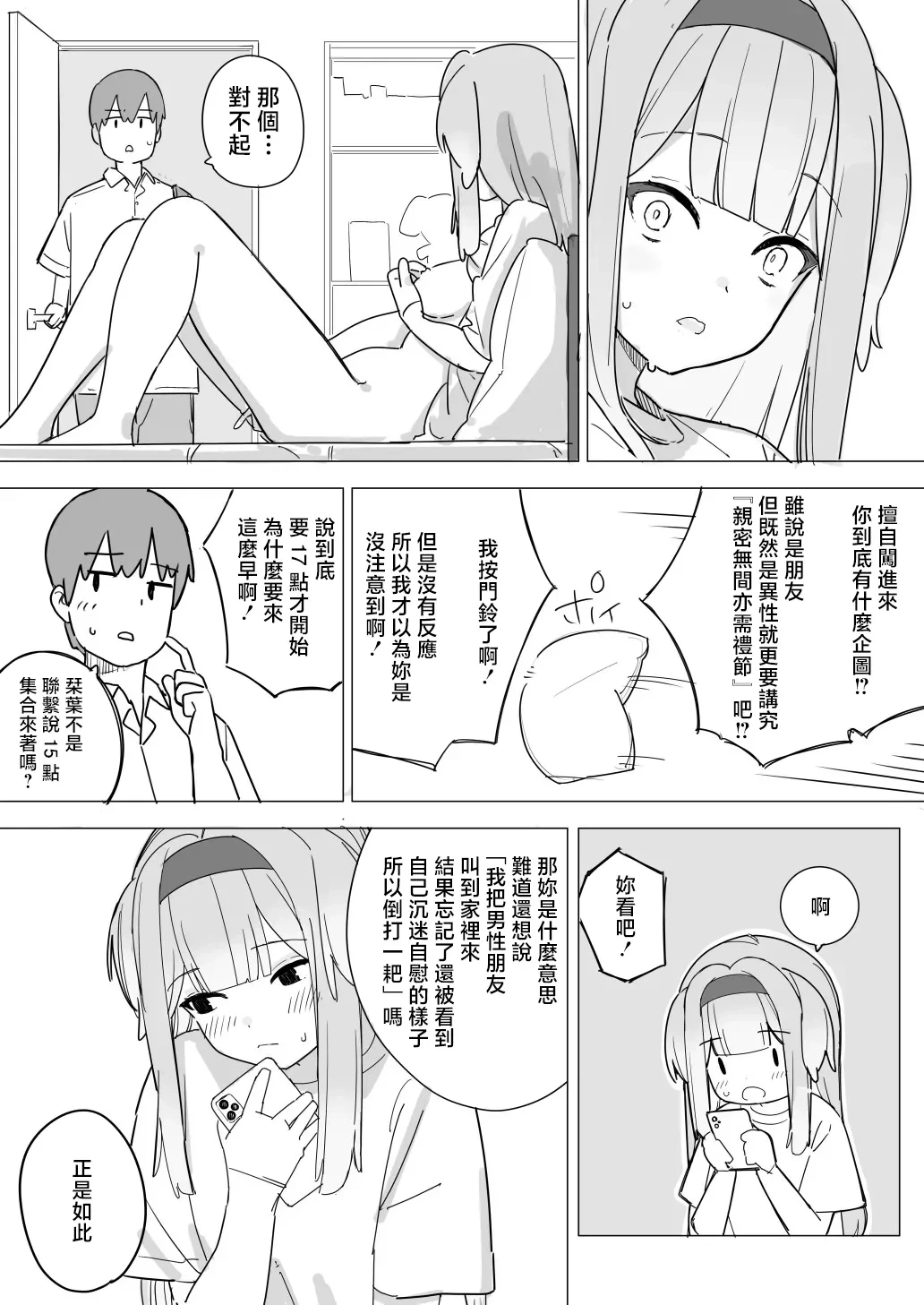 [Ura Kaizokudan] Sorh rr to Tomodachi no Issen o Koeru manga (Shioriha Ruri) [Chinese]