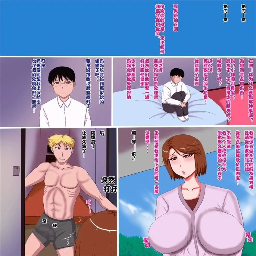 [暁創圏] ママと不良の一週間 | 媽媽和不良少年的一周 1+2 [中国翻訳]
