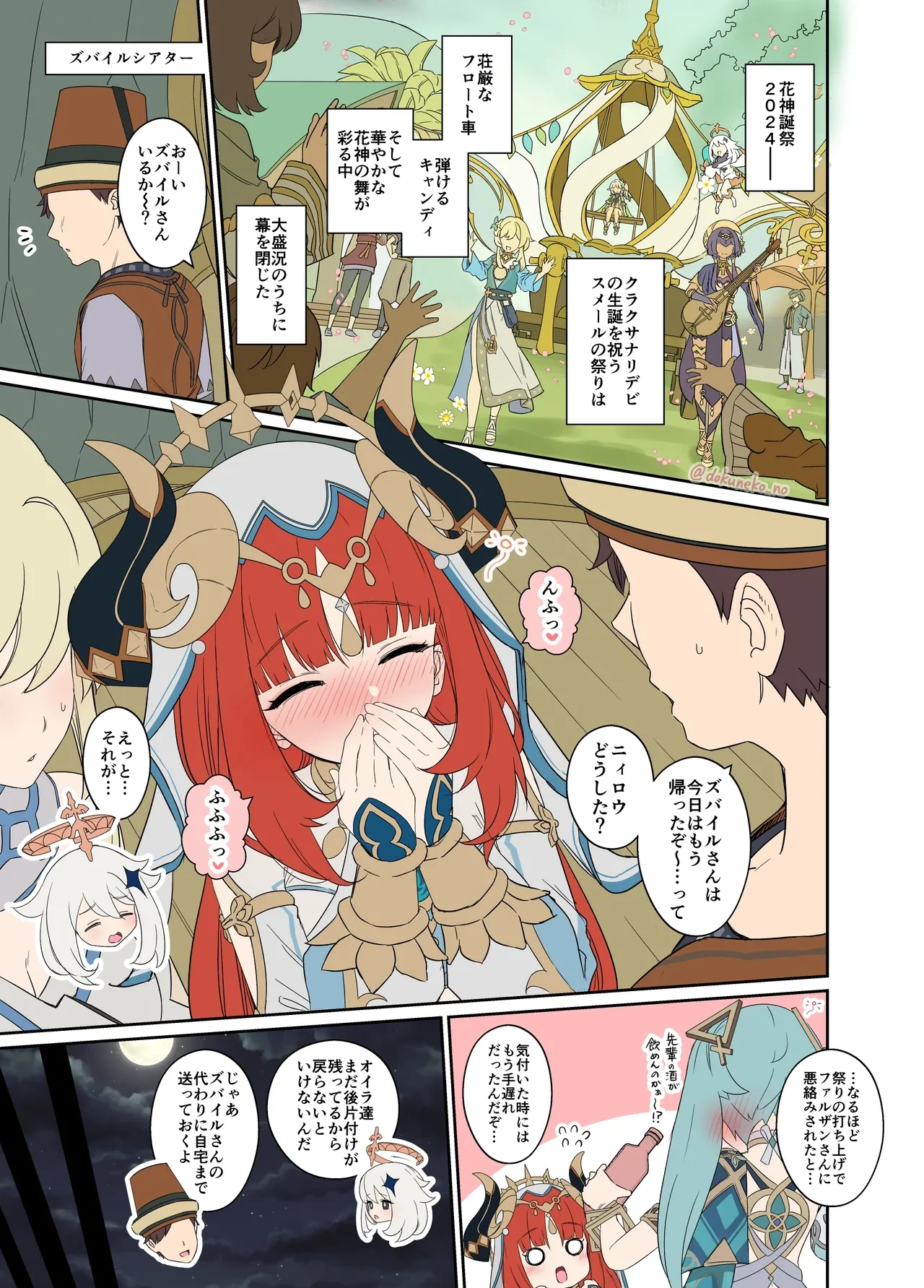 [Dokuneko Noil] Nilou ni Warui Koto o Suru Hanashi (Zenpen) + (Kouhen) (Genshin Impact)