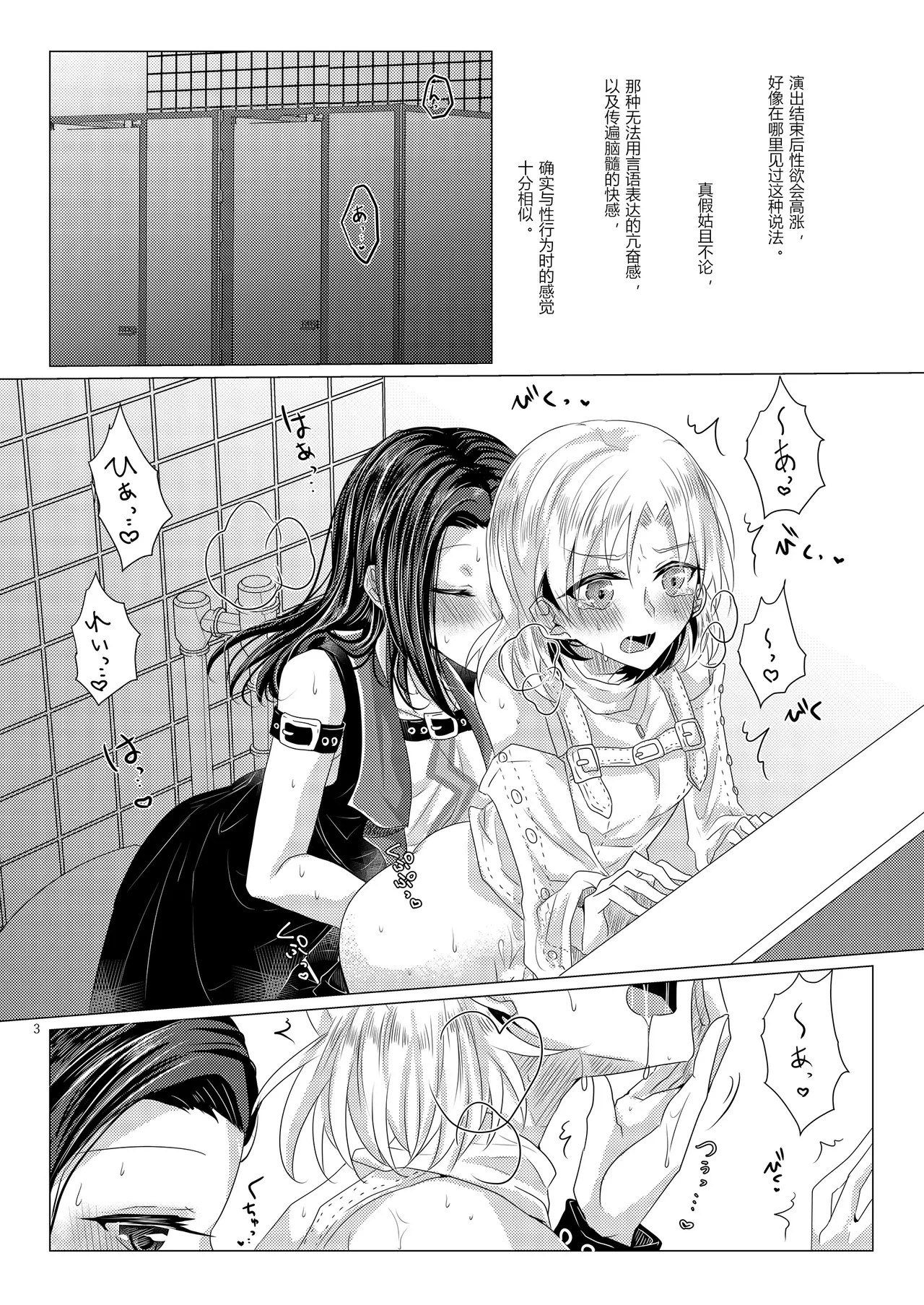 [Thrylos (Suu)] Feeling High & Satisfied (BanG Dream!) [Chinese] [含羞紫罗兰个人汉化] [Digital]