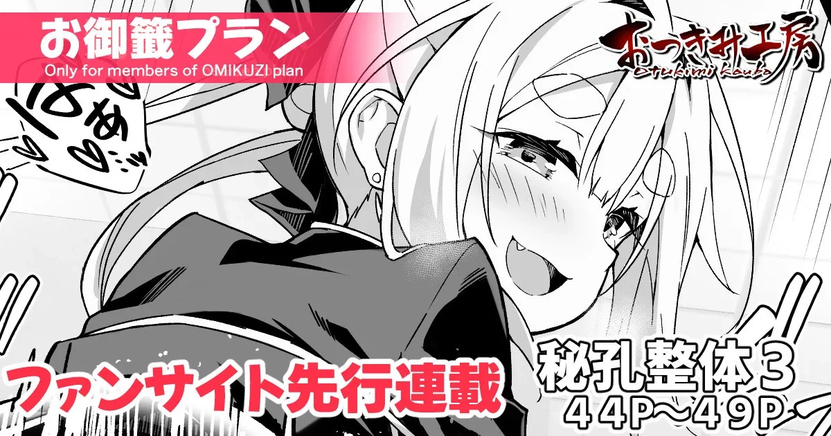 [Akizora Momidi]【FC先行連載】秘孔整体3