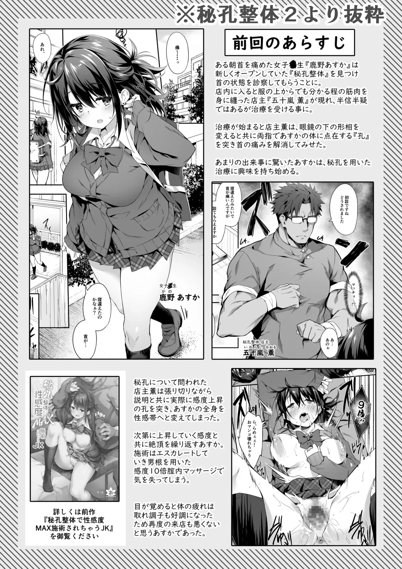 [Akizora Momidi]【FC先行連載】秘孔整体3