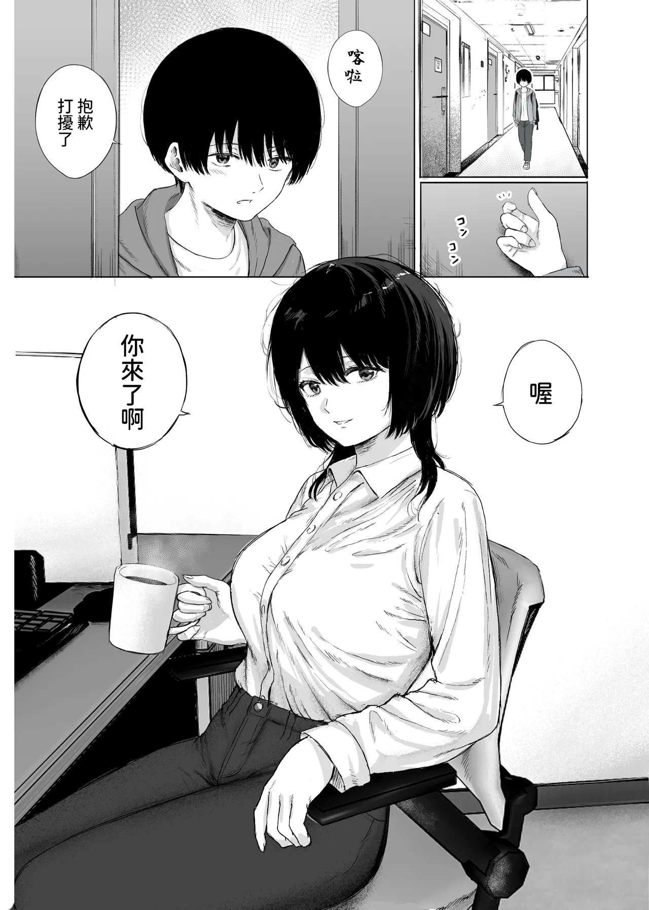 [Kaminshitsu (Kamin)] Kyonyuu no Sensei o Kenkyuushitsu de Hitorijime suru Hanashi [Chinese]