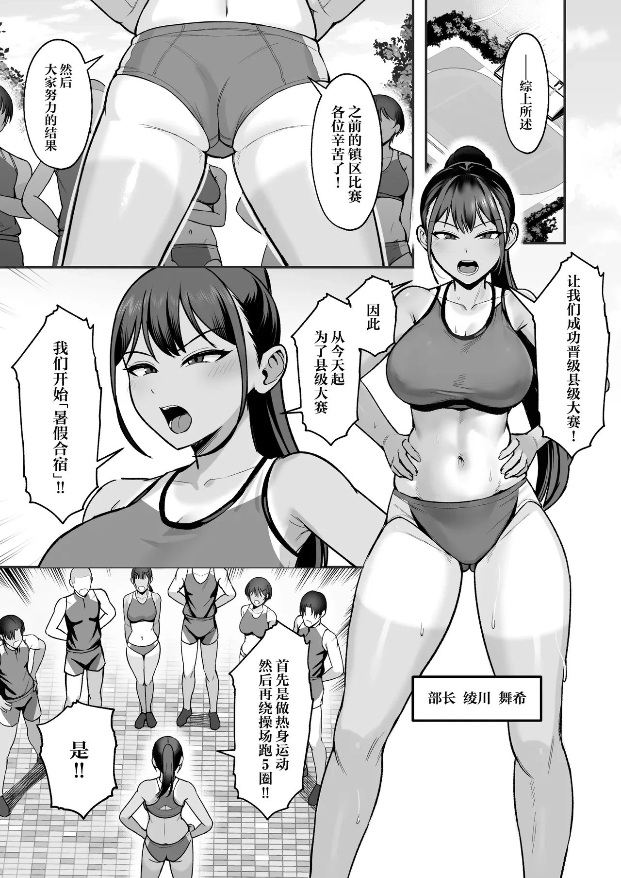 [Eat in (Toin)] Rikujoubu Buchou, Yankee-tachi ni Otosareru 2｜田径社社长♀、被不良少年们拖进堕落深渊2 [Chinese] [Digital]