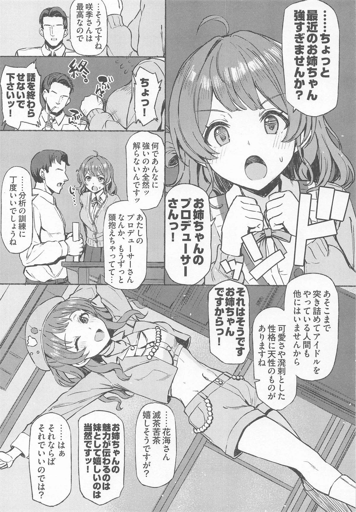 (C106) [Inst (Interstellar)] Yakan Yuuei (Gakuen IDOLM@STER)