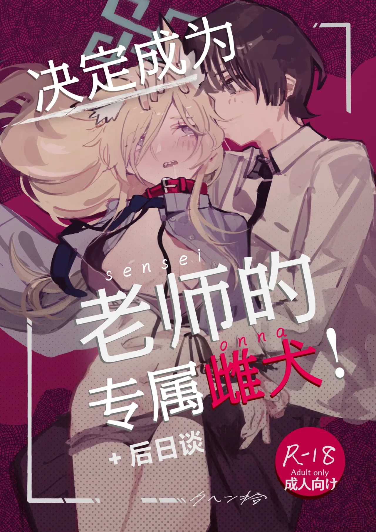 [Kuhen's Republic (Kuhen10)] Sensei no Onna ni Narimasu! + Gojitsudan edition | 决定成为老师的专属雌犬!+后日谈 (Blue Archive) [Chinese] [欶澜汉化组] [Digital]