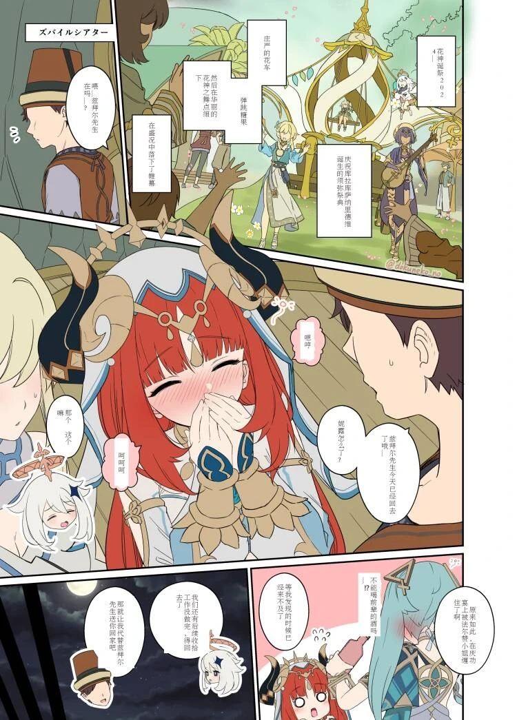 [Dokuneko Noil] Nilou ni Warui Koto o Suru Hanashi (Zenpen) + (Kouhen) (Genshin Impact) [Chinese] [MTL]