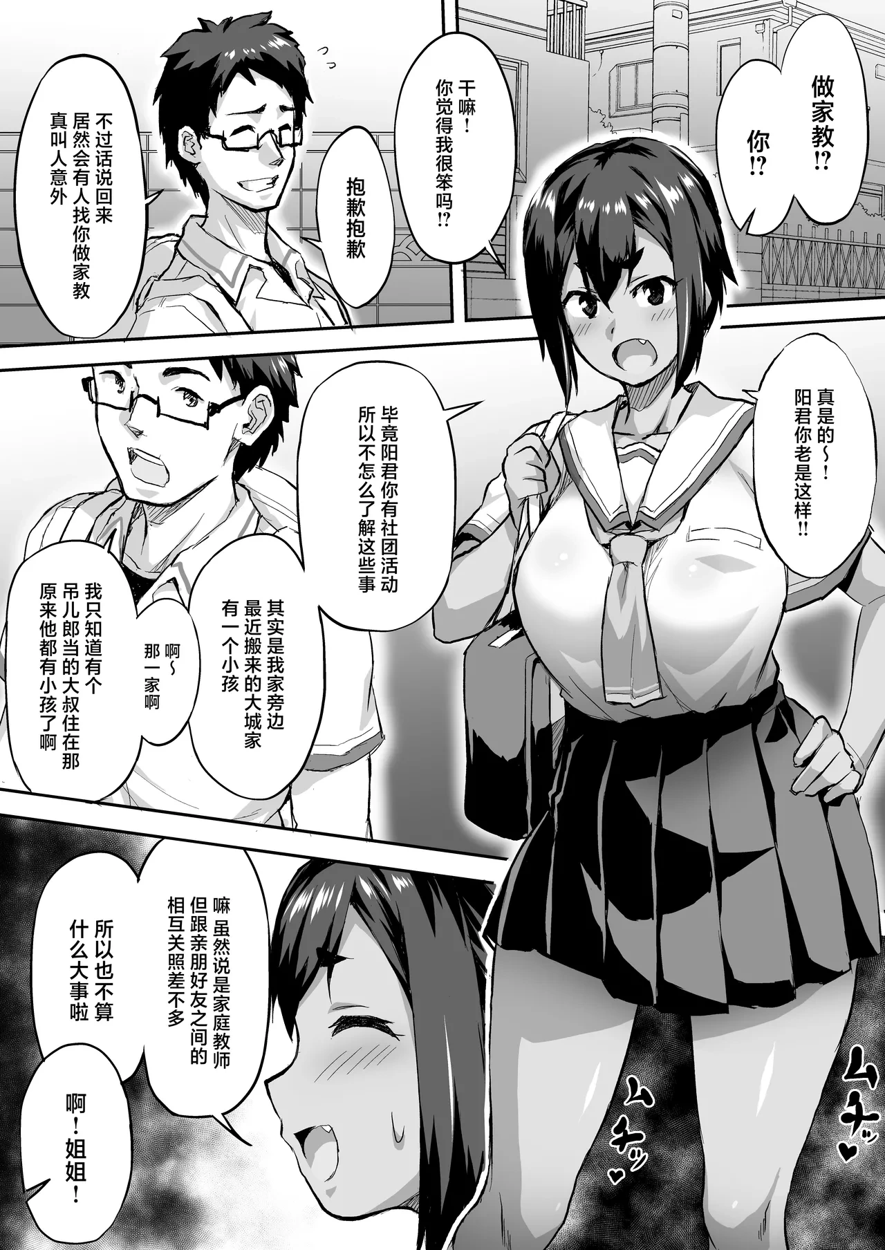 [Izanagi (Otoo)] Osananajimi NTR Miura Satsuki no Baai [Chinese] [Digital]