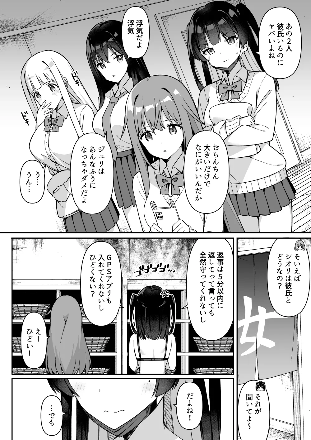 [HeartBreak (Itose Ikuto)] Shuugaku Ryokou no Onsen de Sotsuaru no Shashin Toru Hanashi 1-4