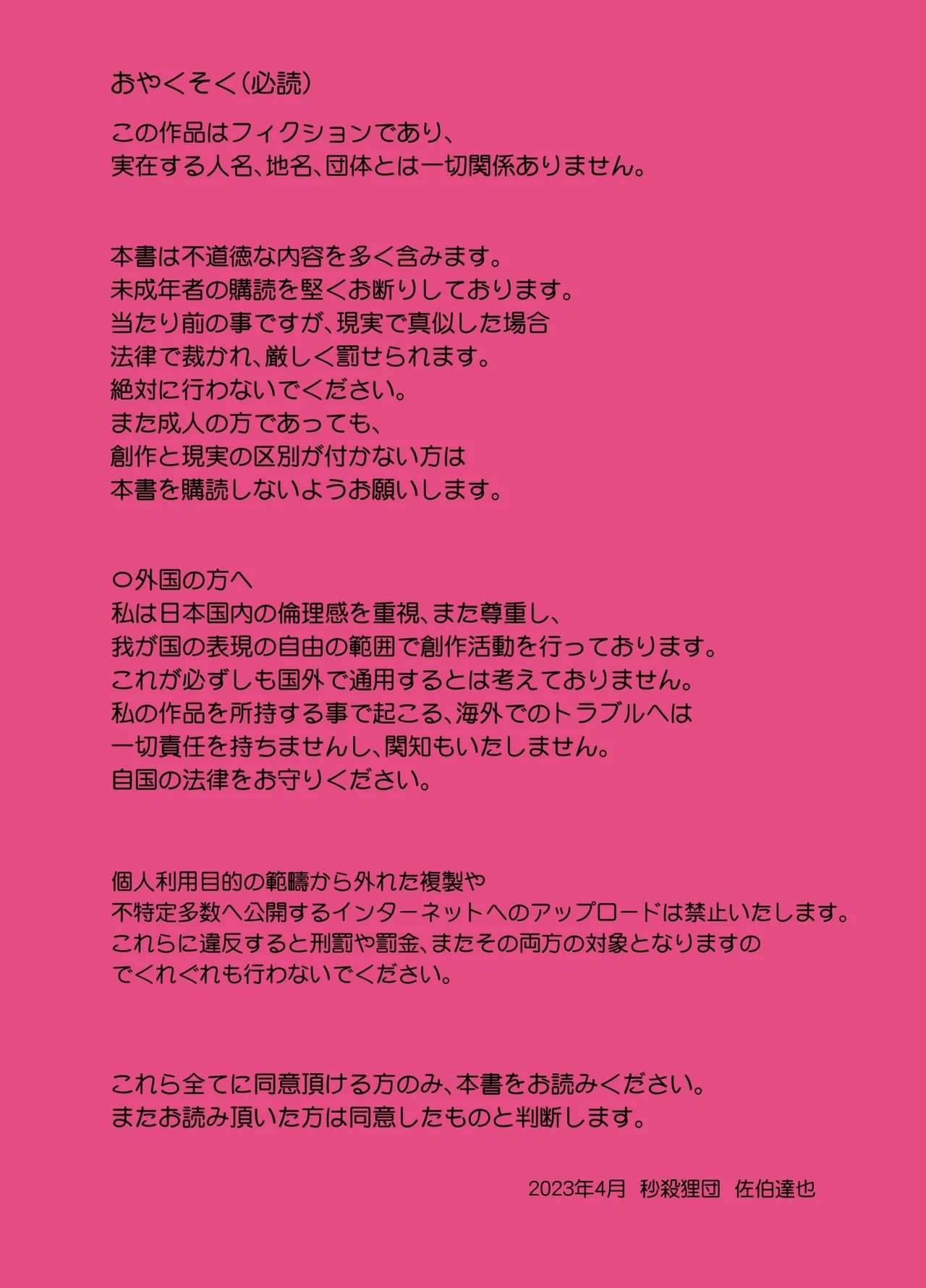 [Byousatsu Tanukidan (Saeki Tatsuya)] Game Centre Matroos [Digital]