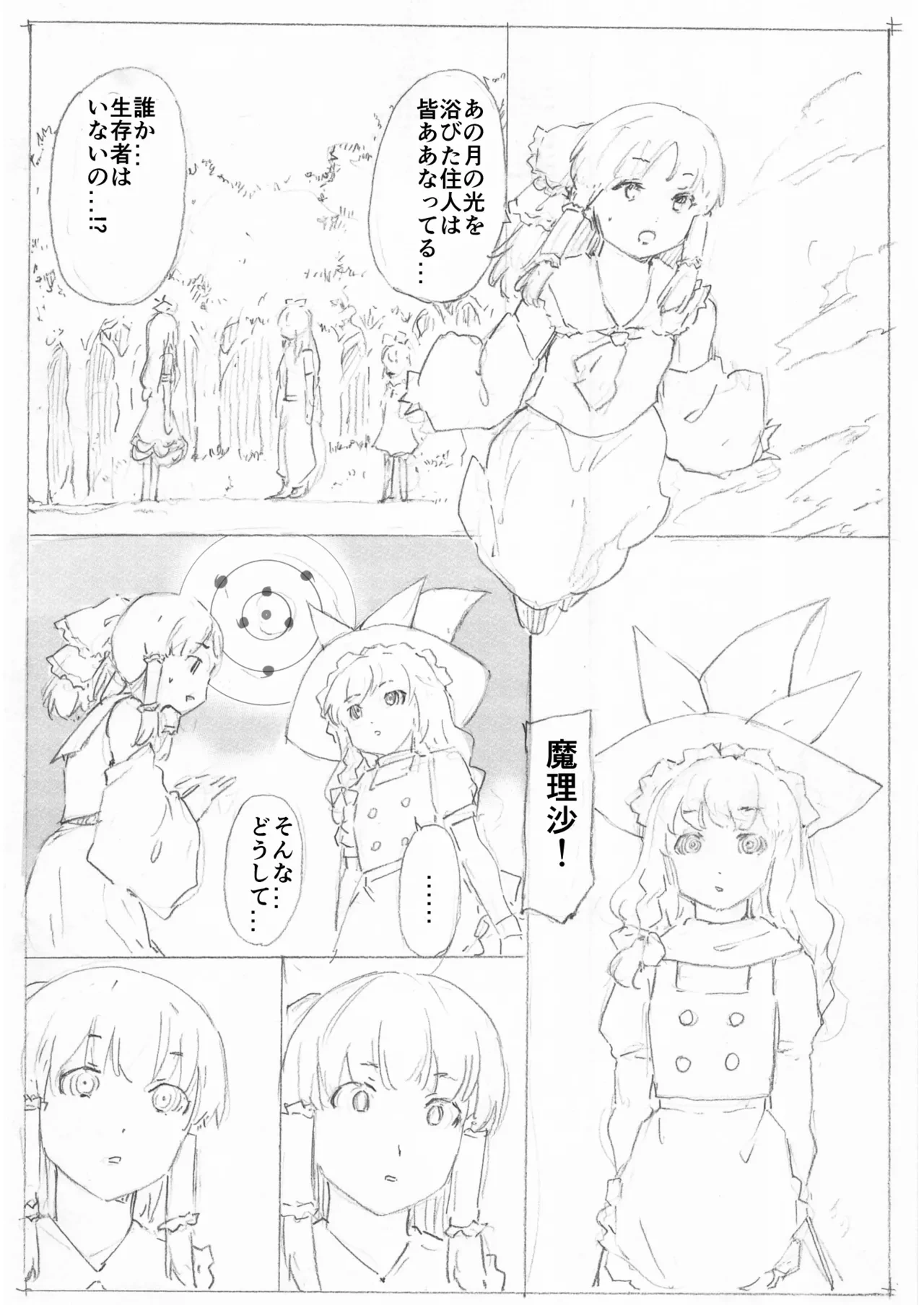 [Fujiwara Shunichi] Gensoukyou Mugen Tsukuyomi Ihen (Touhou Project)
