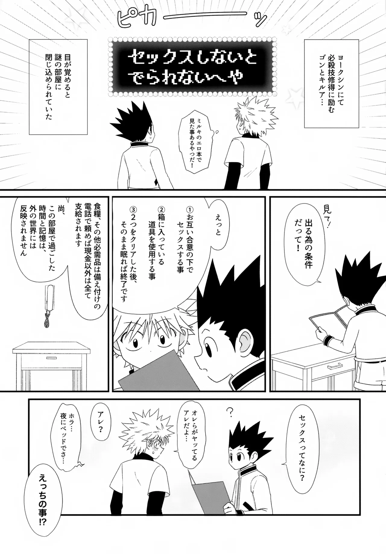 (Re:HUNTER 11) [Kizuguchi wa Nurasanai (Gyonii)] Odenwa to Odougubako to (Hunter x Hunter)