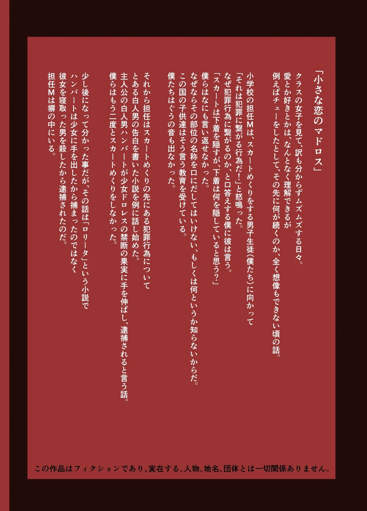 [Byousatsu Tanukidan (Saeki Tatsuya)] Chiisana Koi no Madoros [Digital]