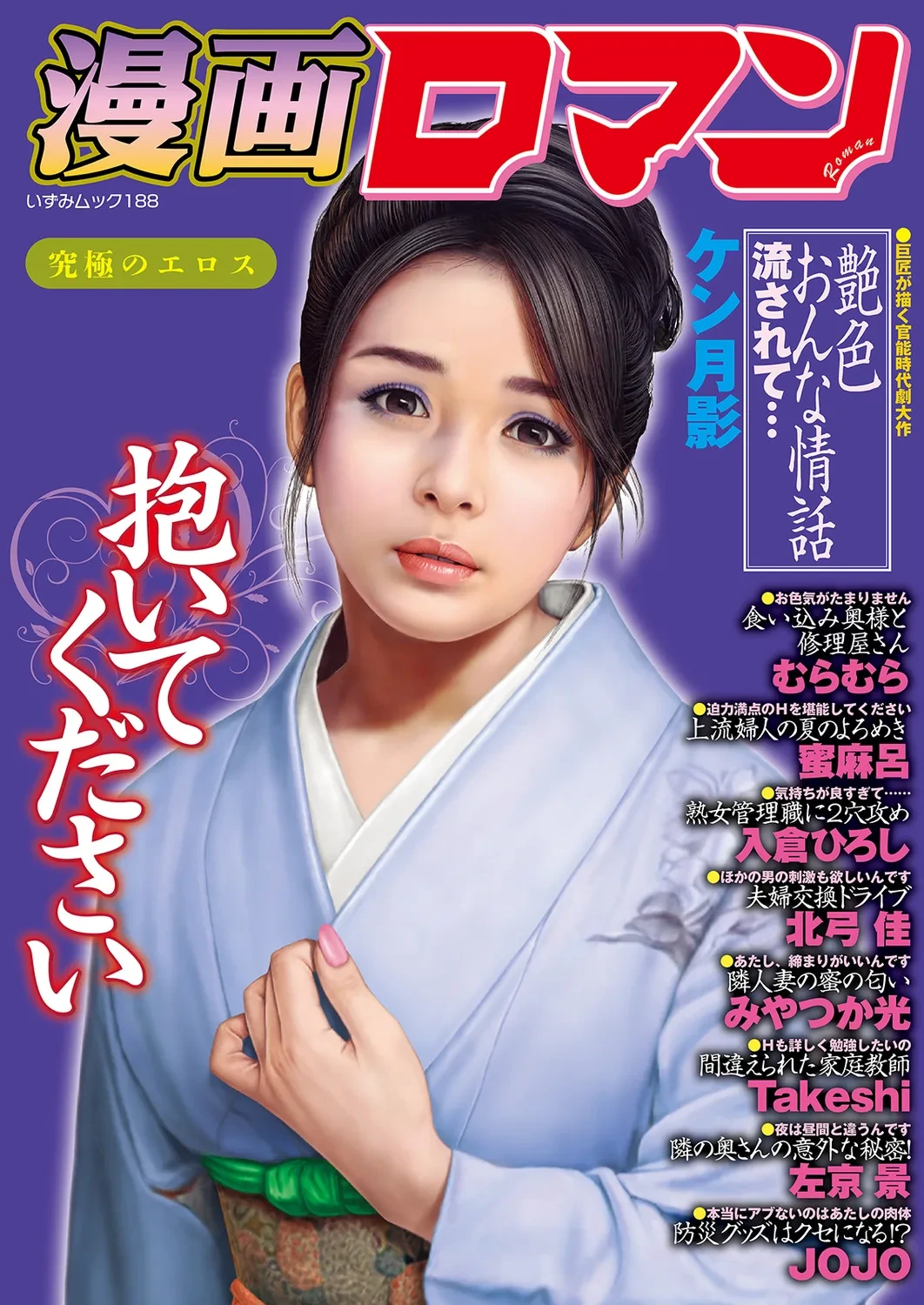 [Anthology] Manga Roman Vol. 1 [Digital]