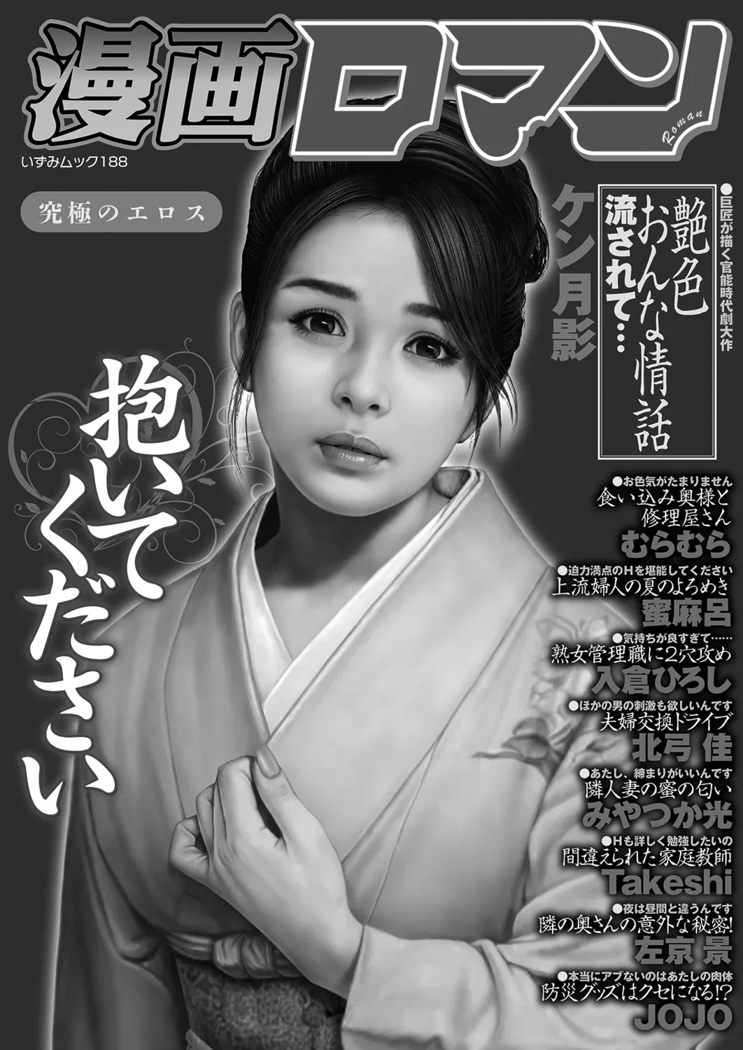 [Anthology] Manga Roman Vol. 1 [Digital]