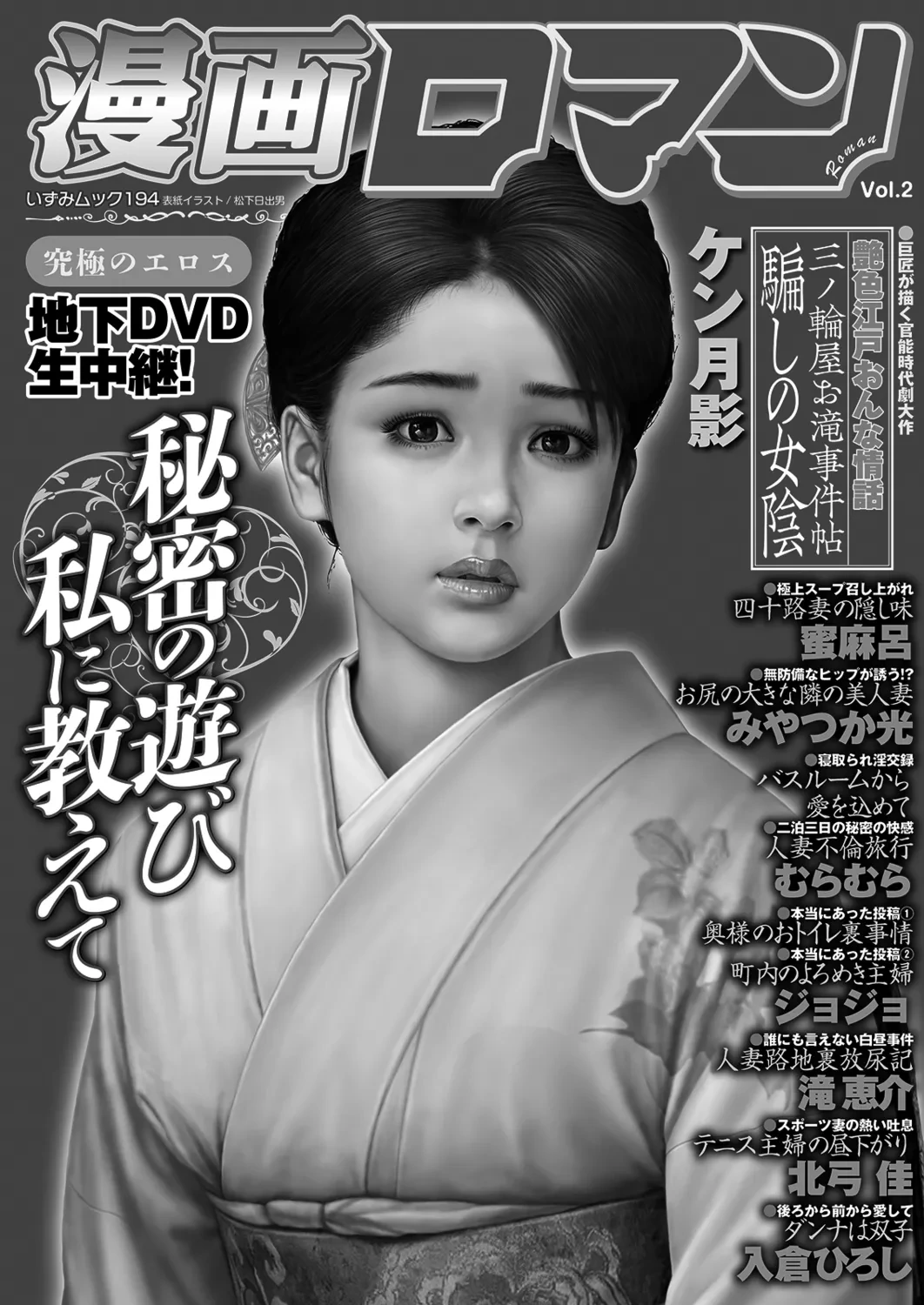[Anthology] Manga Roman Vol. 2 [Digital]