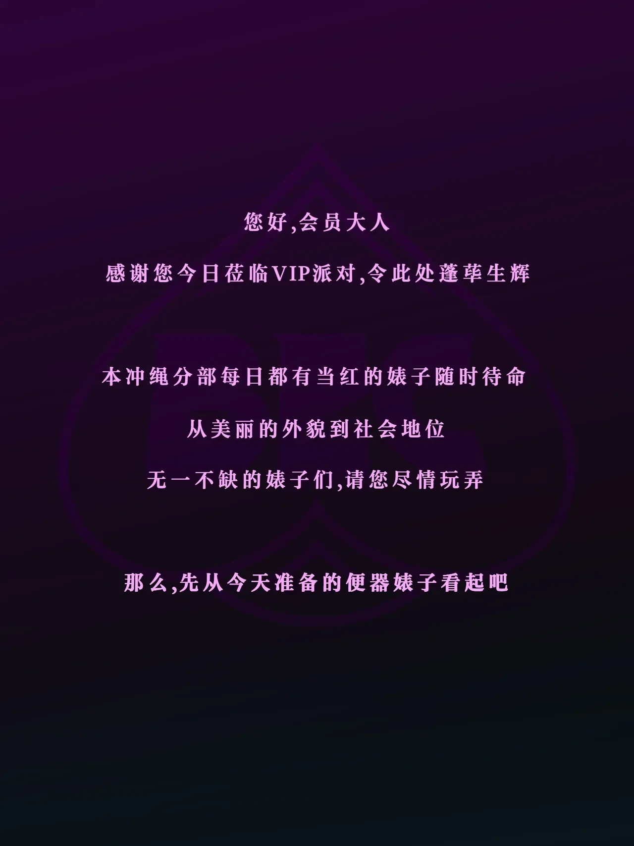 [Nuo] Black Eden Club - 财阀夫人篇 第六章