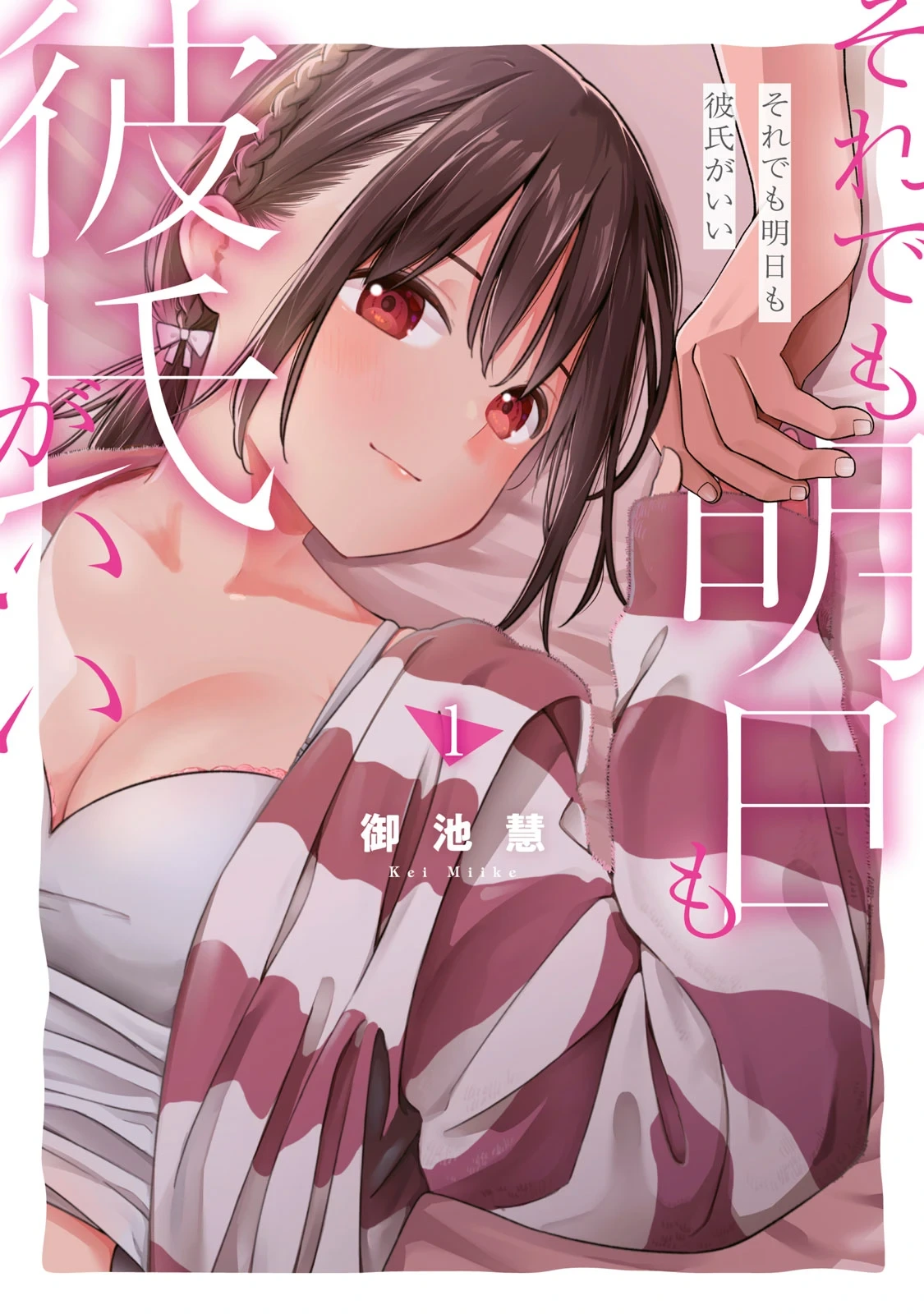 [Miike Kei] Soredemo Ashita mo Kareshi ga ii - Chapter 2