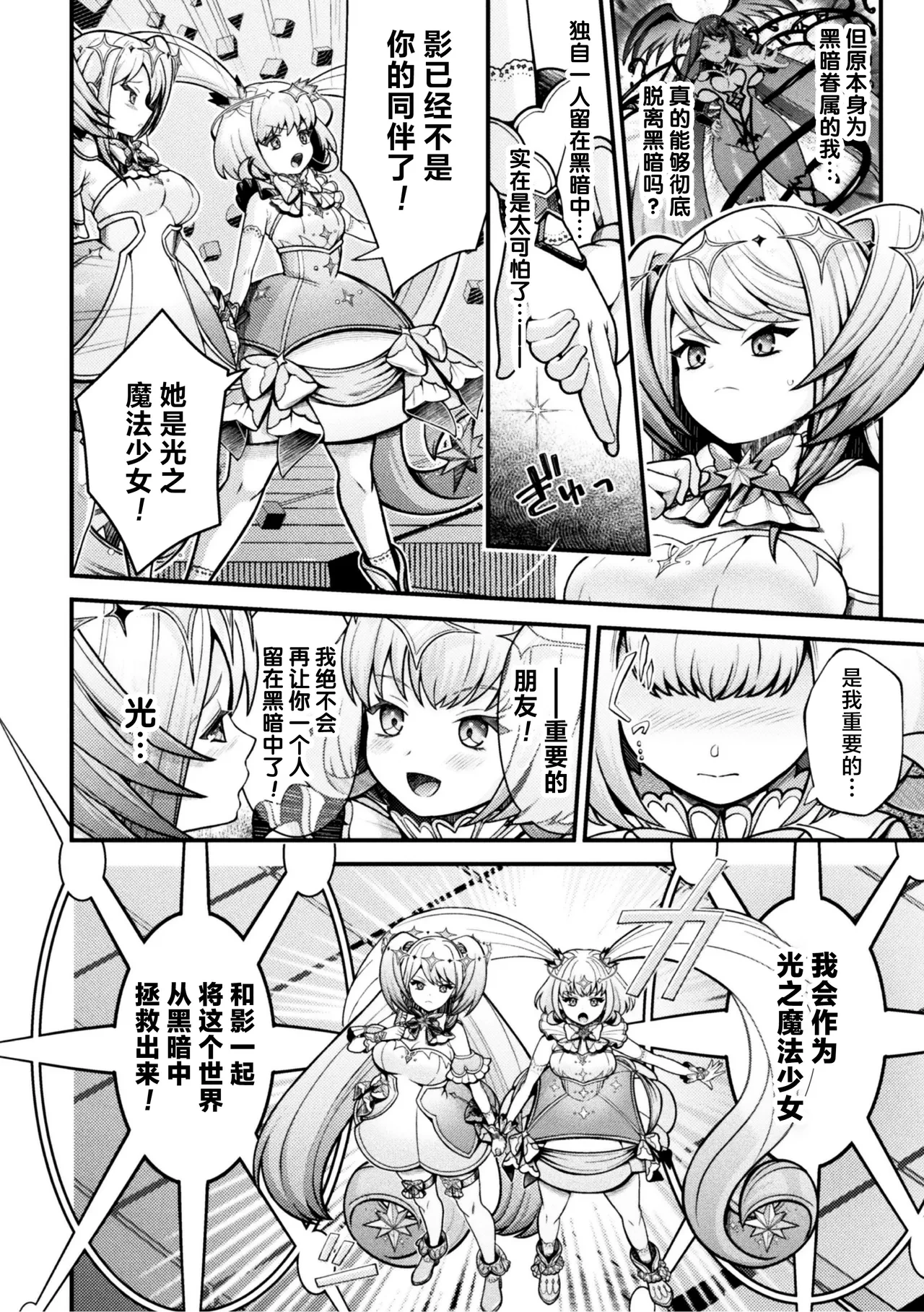 [Chifuyu Appleton] Yami ni Saku Mahou Shoujo no Zankou (2D Comic Magazine Akuochi Shoujo ni Akogarete! Vol. 1) [Chinese] [不咕鸟汉化组]
