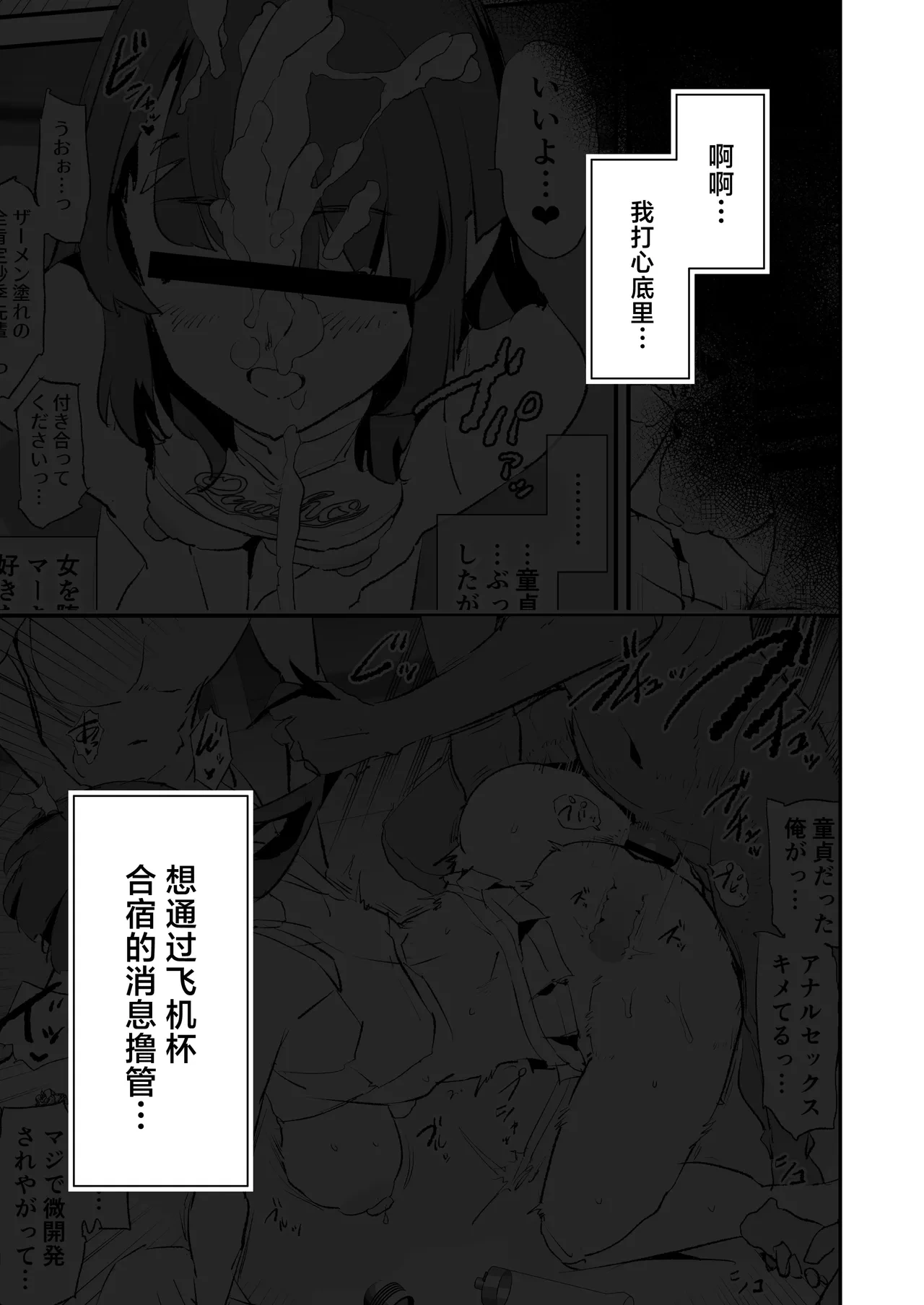 [Yami ni Ugomeku (Dokurosan)] Onaho Gasshuku Dosukebe Interview Fukei Sankan! | 飞机杯合宿超级色情采访・家长参观日！ [Chinese] [Digital]