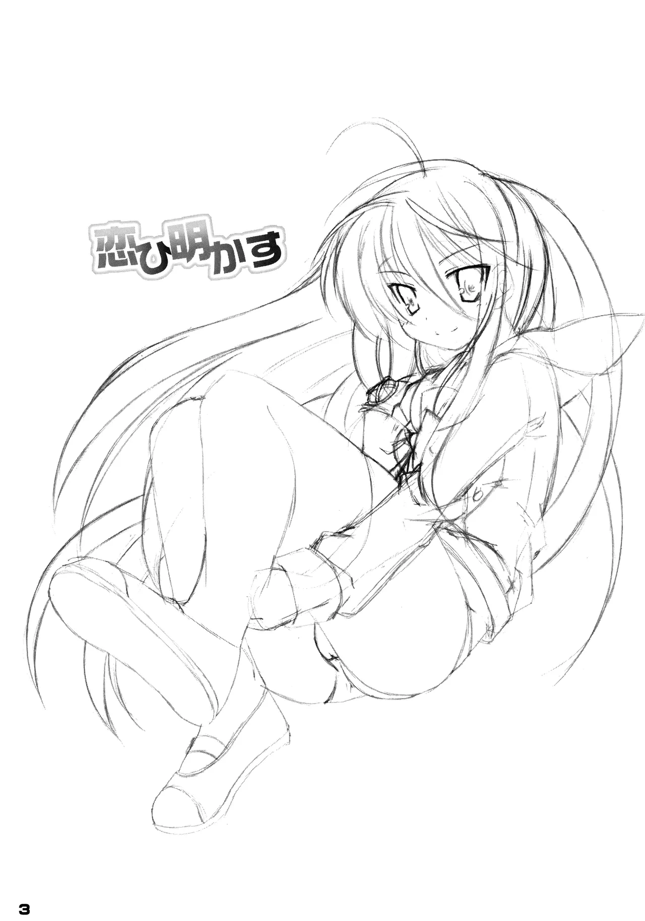(SC37) [WS. (Yuuki Shin)] Koihi Akasu (Shakugan no Shana) [Chinese]