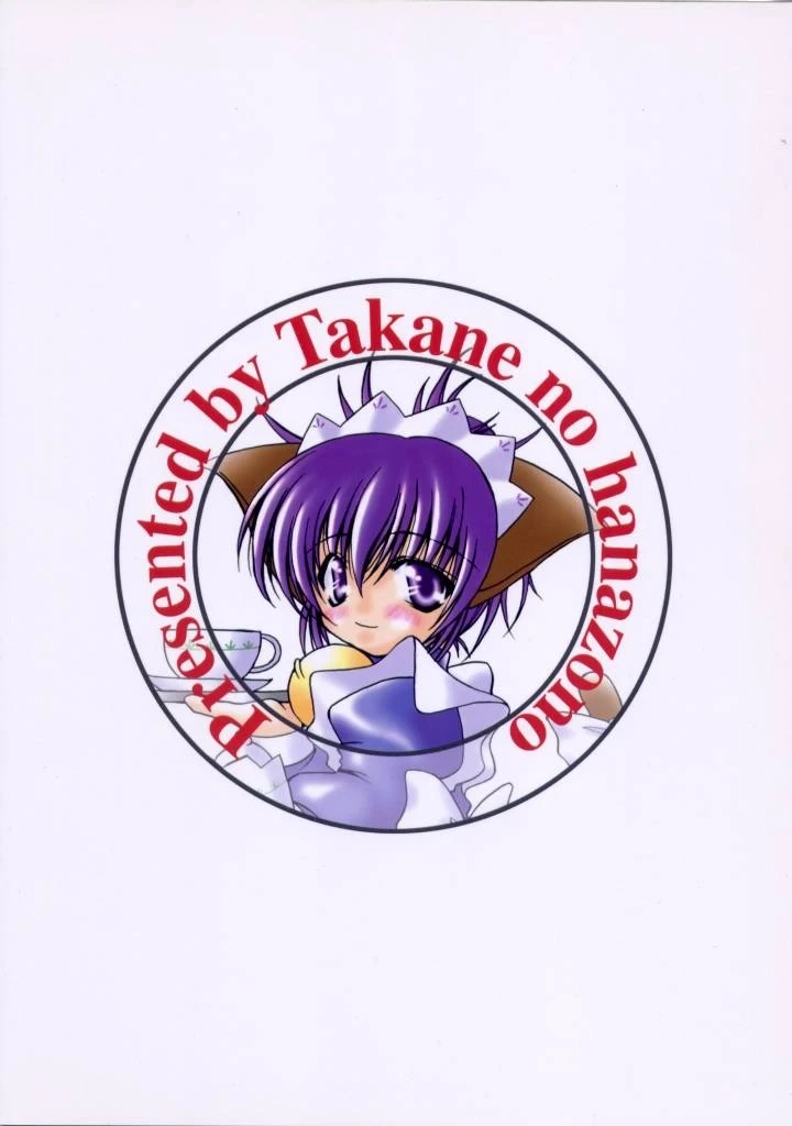 (CosCafe16) [Takane no Hanazono (Takane Nohana)] Shokugan no Shana II (Shakugan no Shana) [Chinese]