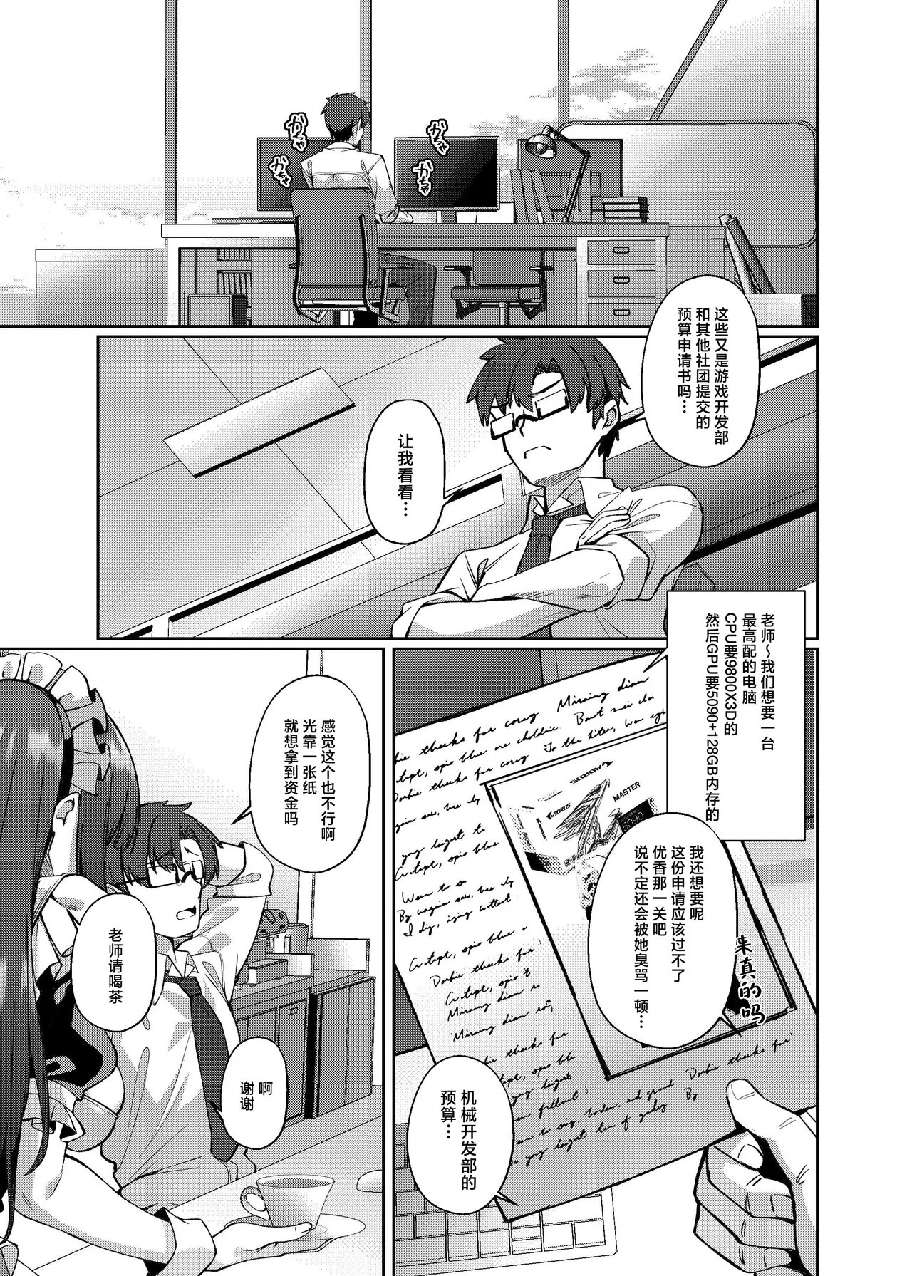 [Kuma no Ana (Shirokuma A)] Maid Rio no Ichinichi | 和女仆莉音的一天 (Blue Archive) [Chinese] [Digital]