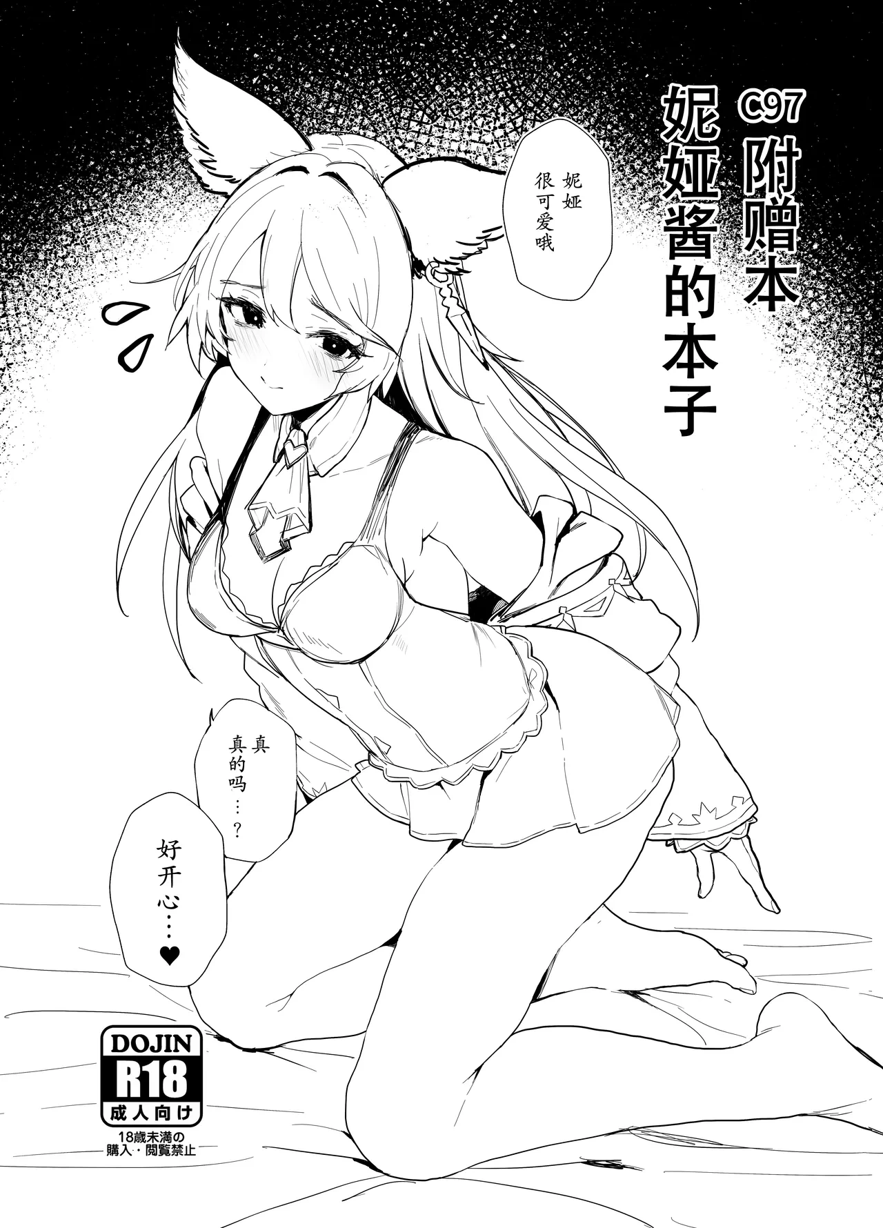 [remora field (remora)] C97 Omakebon Nier-chan no Hon | C97 附赠本 妮娅酱的本 (Granblue Fantasy) [Chinese] [Digital]