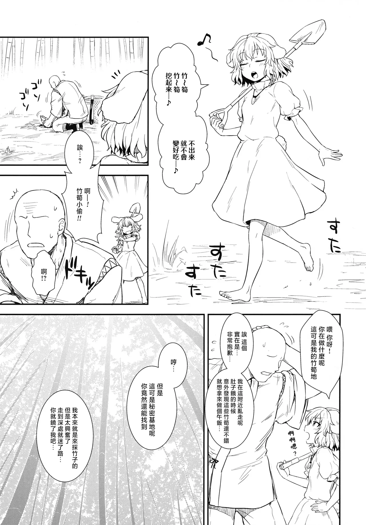 (Reitaisai 10) [110-GROOVE (Itou Yuuji)] Tewi no Taketori Monogatari | 帝的竹取物语 (Touhou Project) [Chinese] [守矢十字陵汉化]