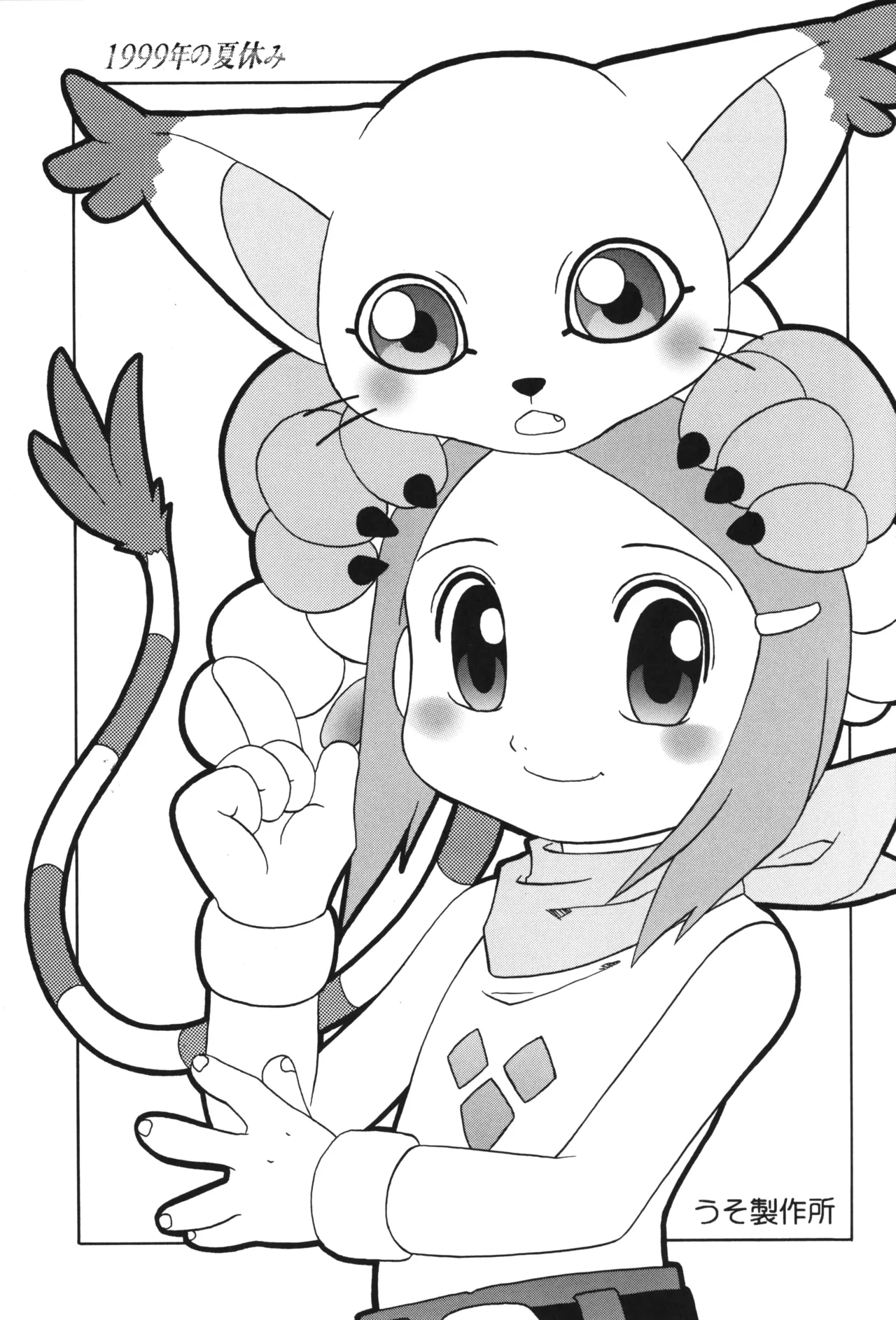 (C58) [Uso Seisakusho (Madou Uni)] 1999-nen no Natsuyasumi (Digimon Adventure)